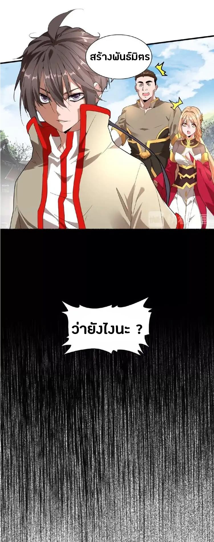 อ่าน Magic Emperor