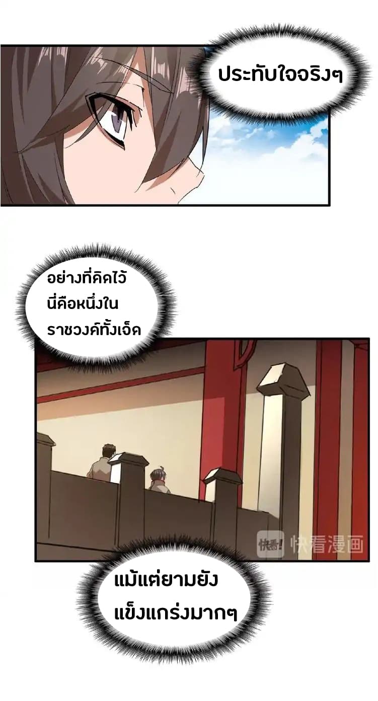 อ่าน Magic Emperor