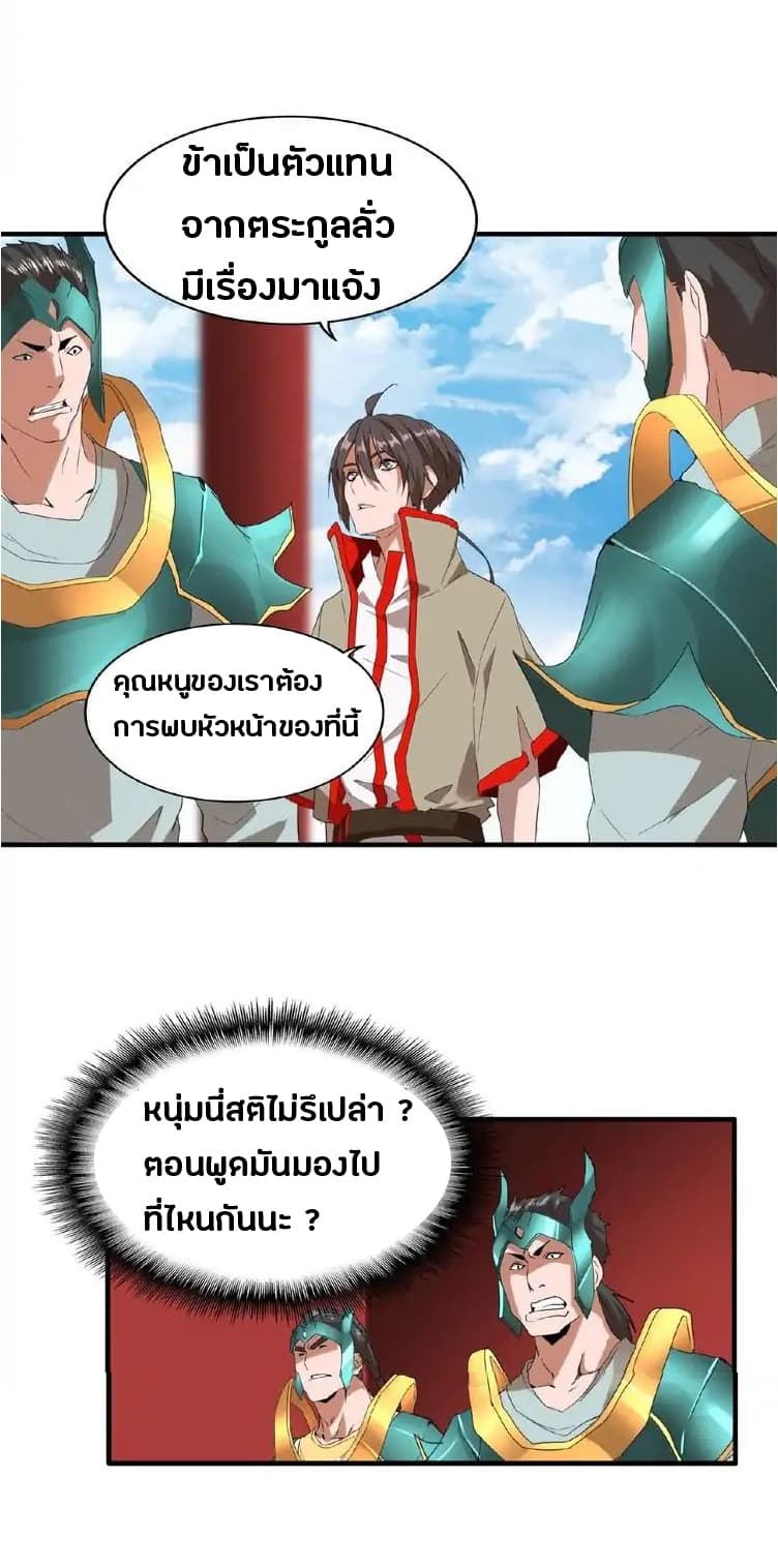 อ่าน Magic Emperor