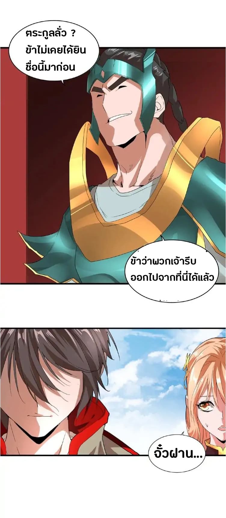 อ่าน Magic Emperor