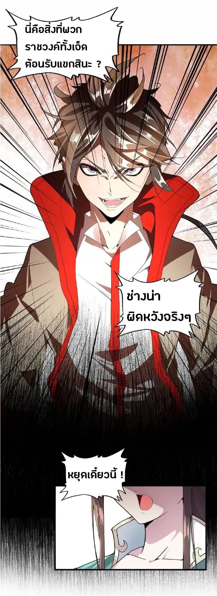 อ่าน Magic Emperor
