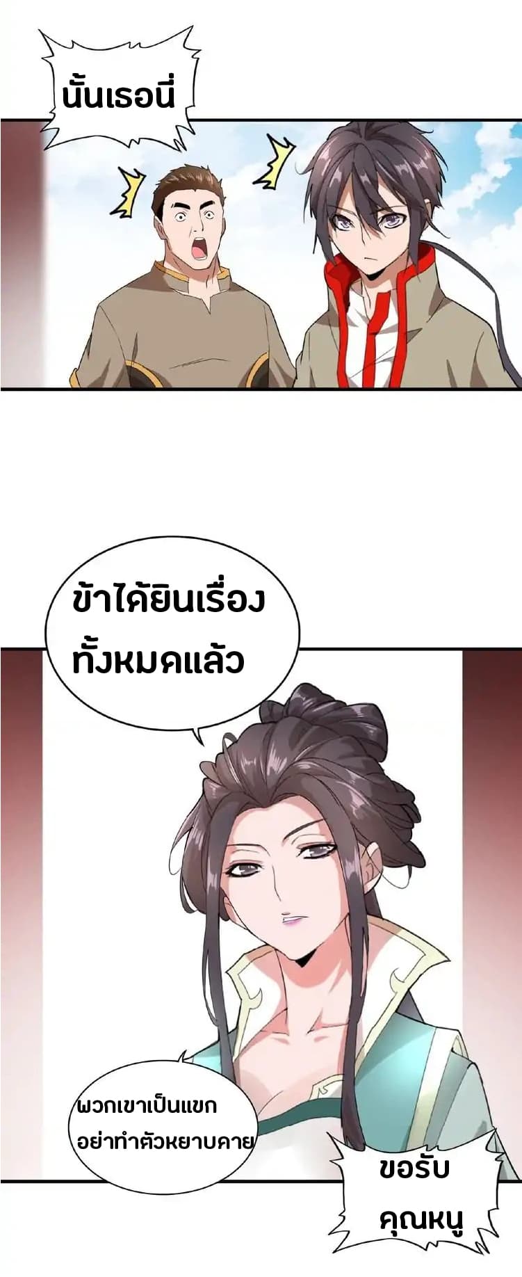 อ่าน Magic Emperor
