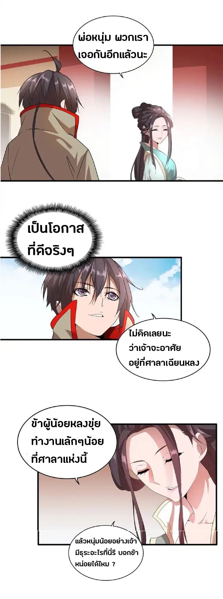 อ่าน Magic Emperor