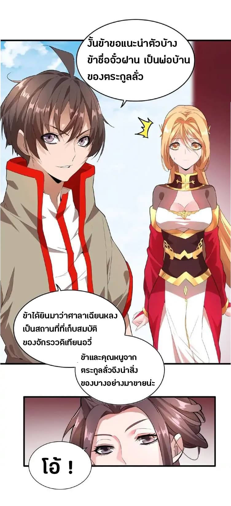 อ่าน Magic Emperor