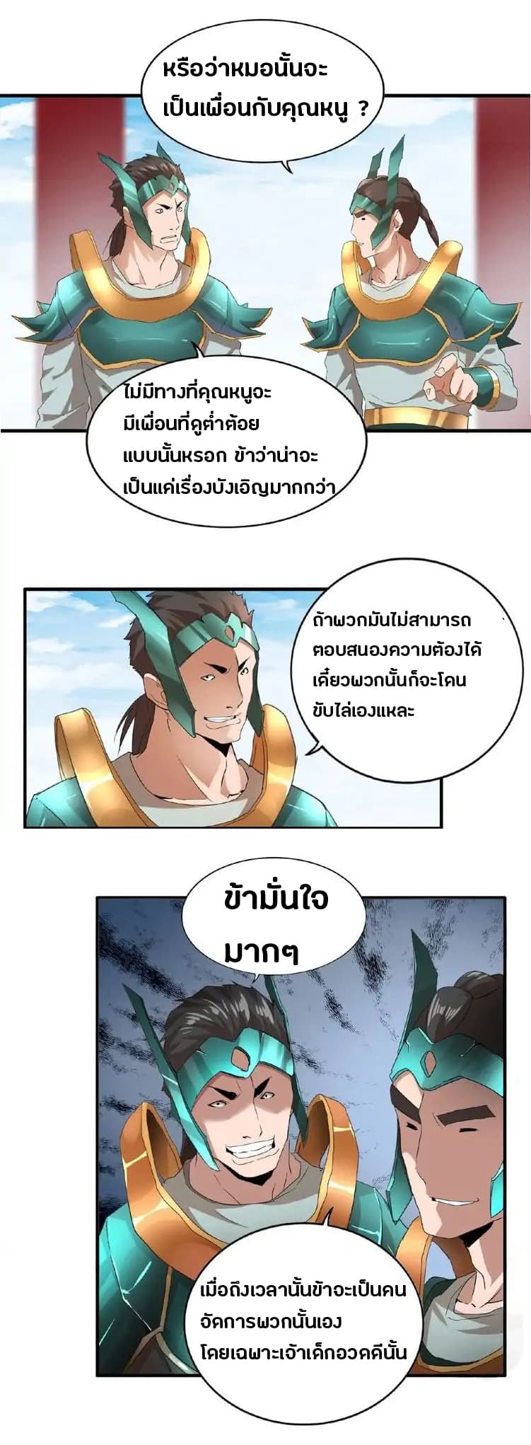 อ่าน Magic Emperor