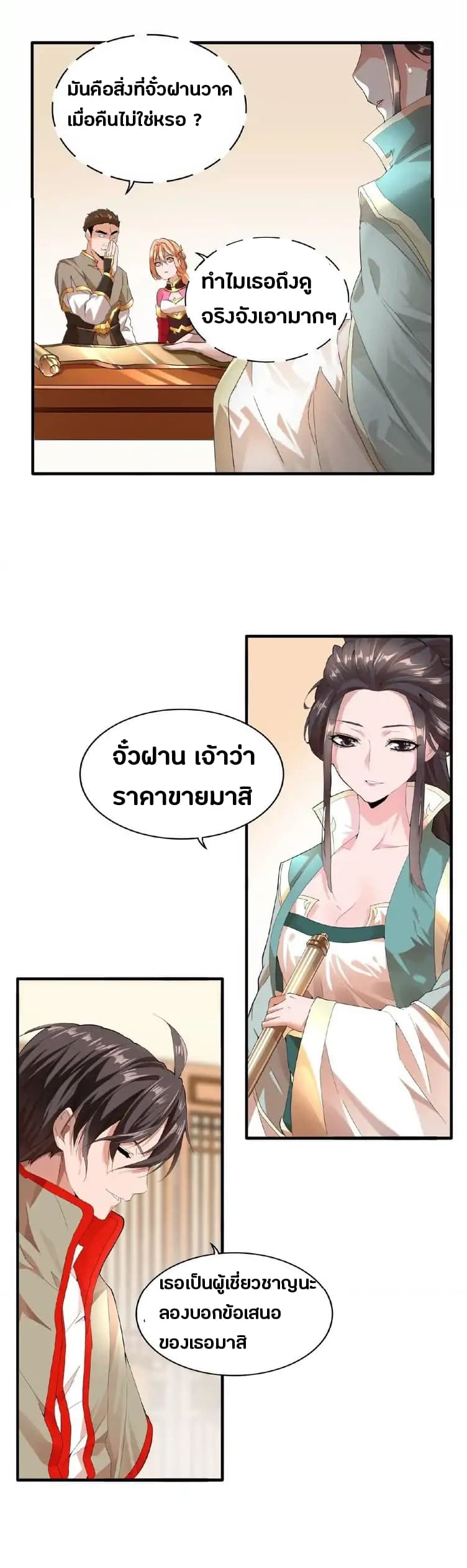 อ่าน Magic Emperor