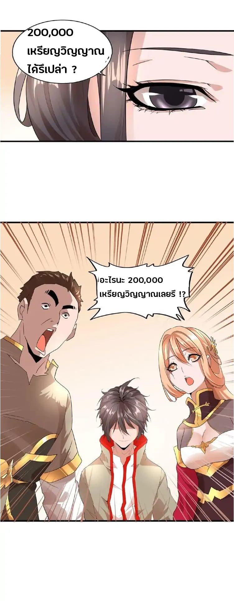 อ่าน Magic Emperor