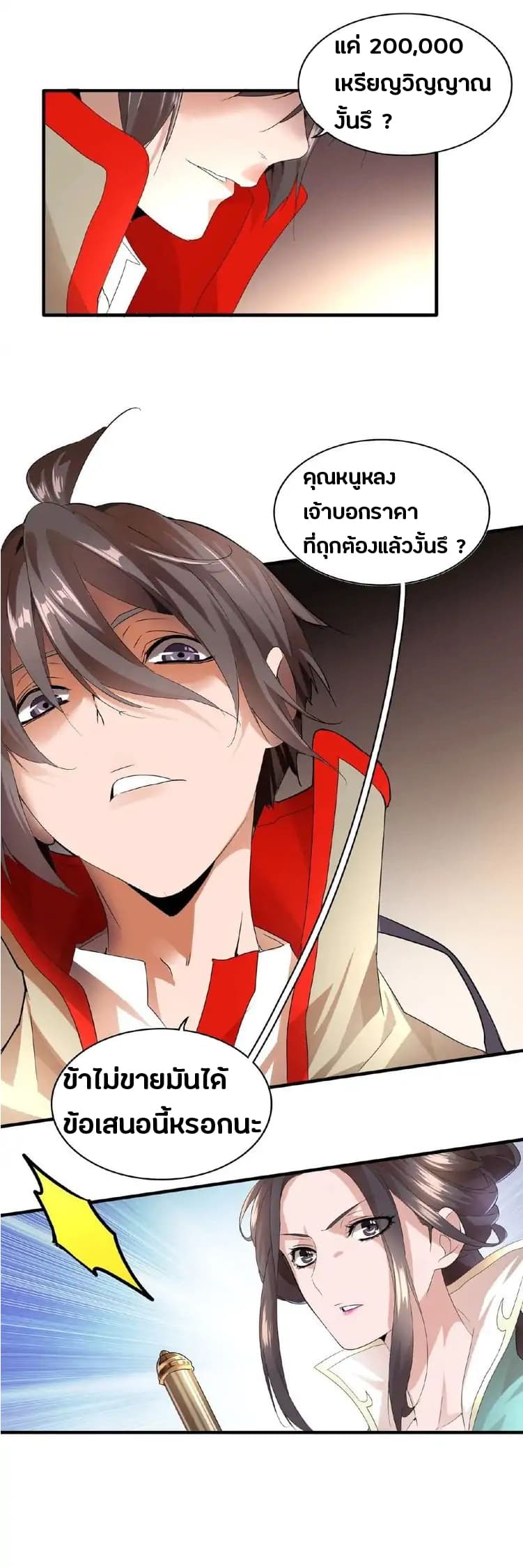 อ่าน Magic Emperor