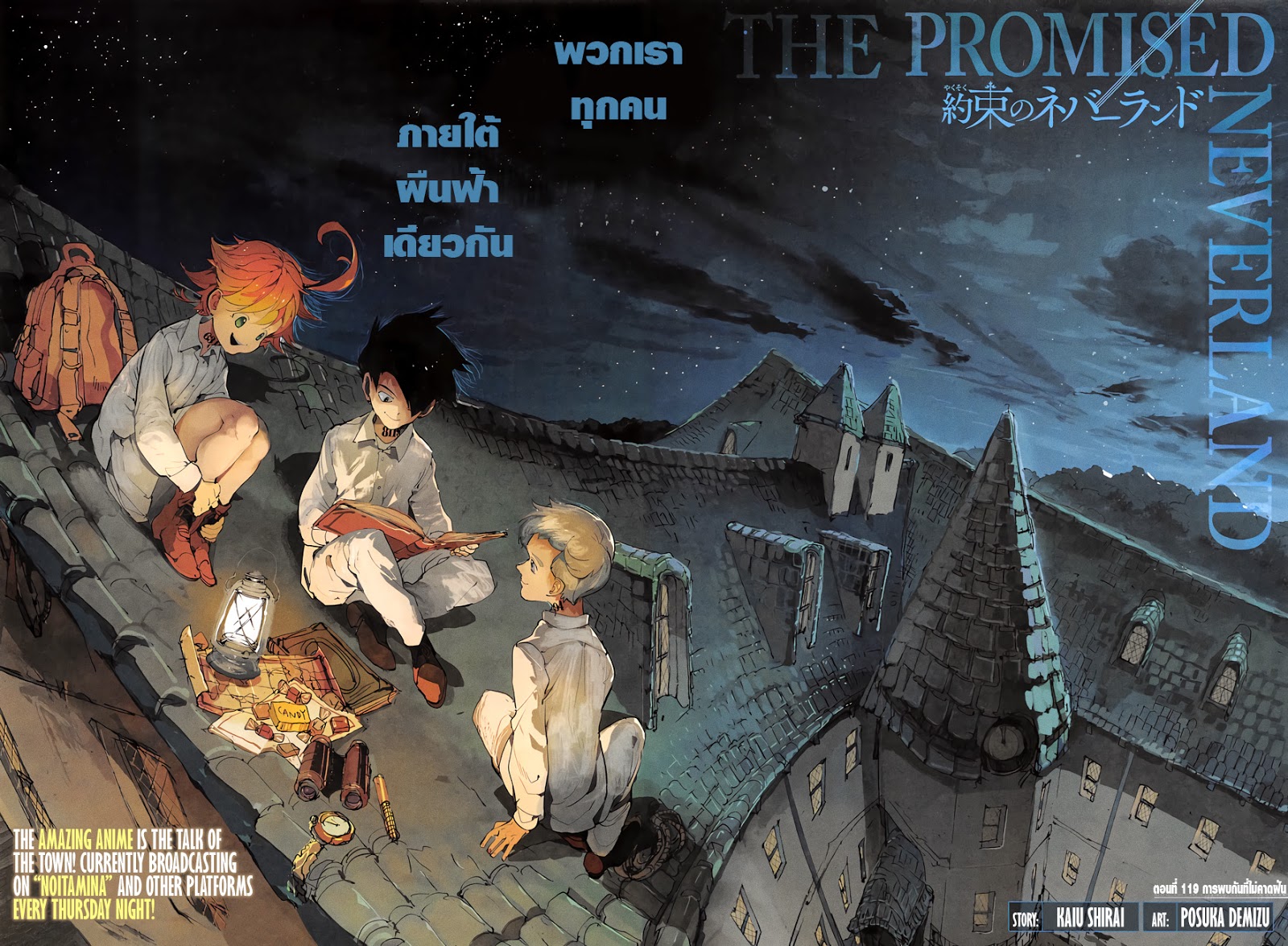 เธญเนเธฒเธ The Promised Neverland