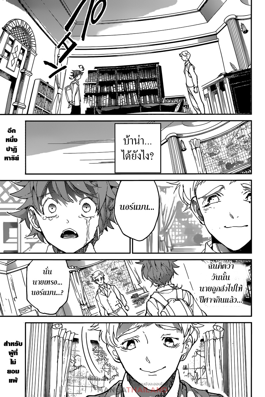 เธญเนเธฒเธ The Promised Neverland