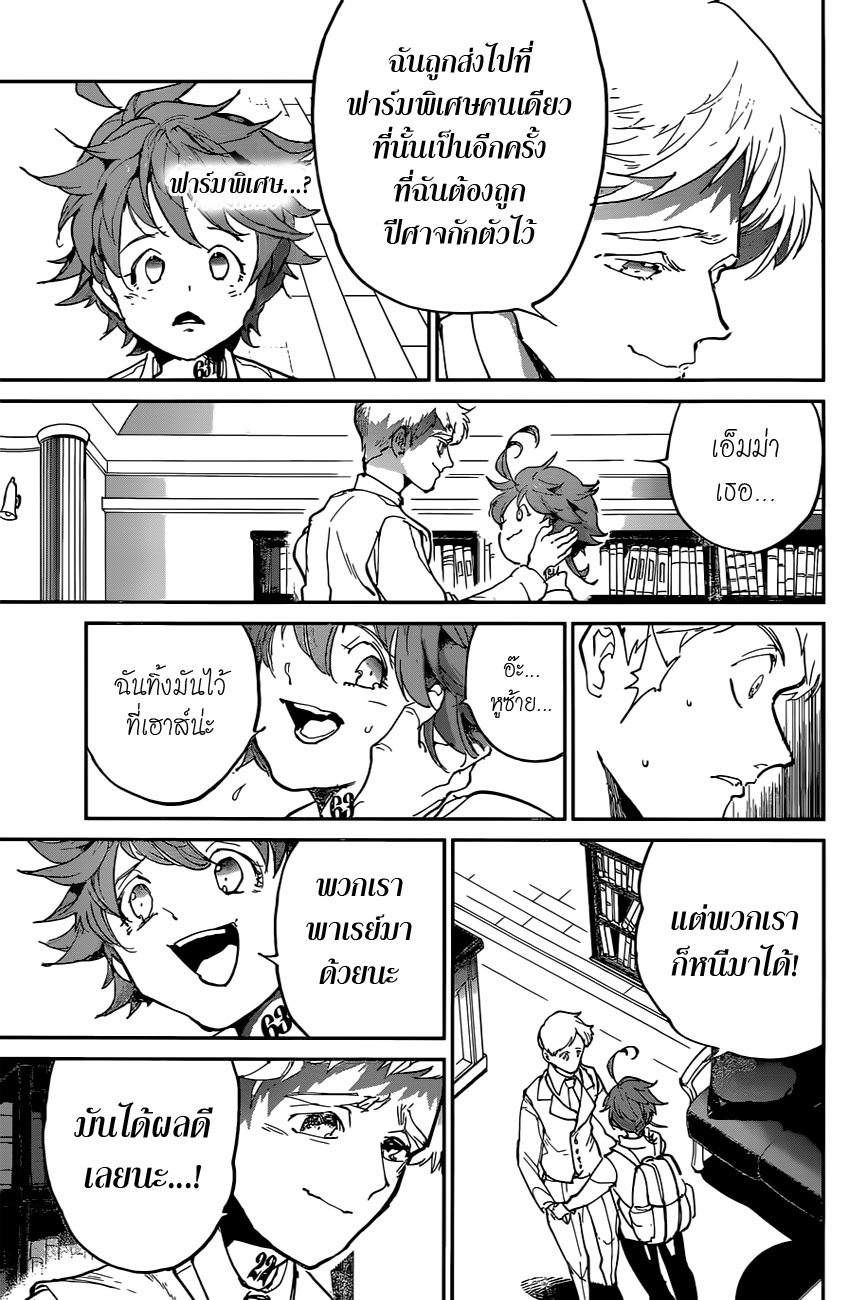 เธญเนเธฒเธ The Promised Neverland