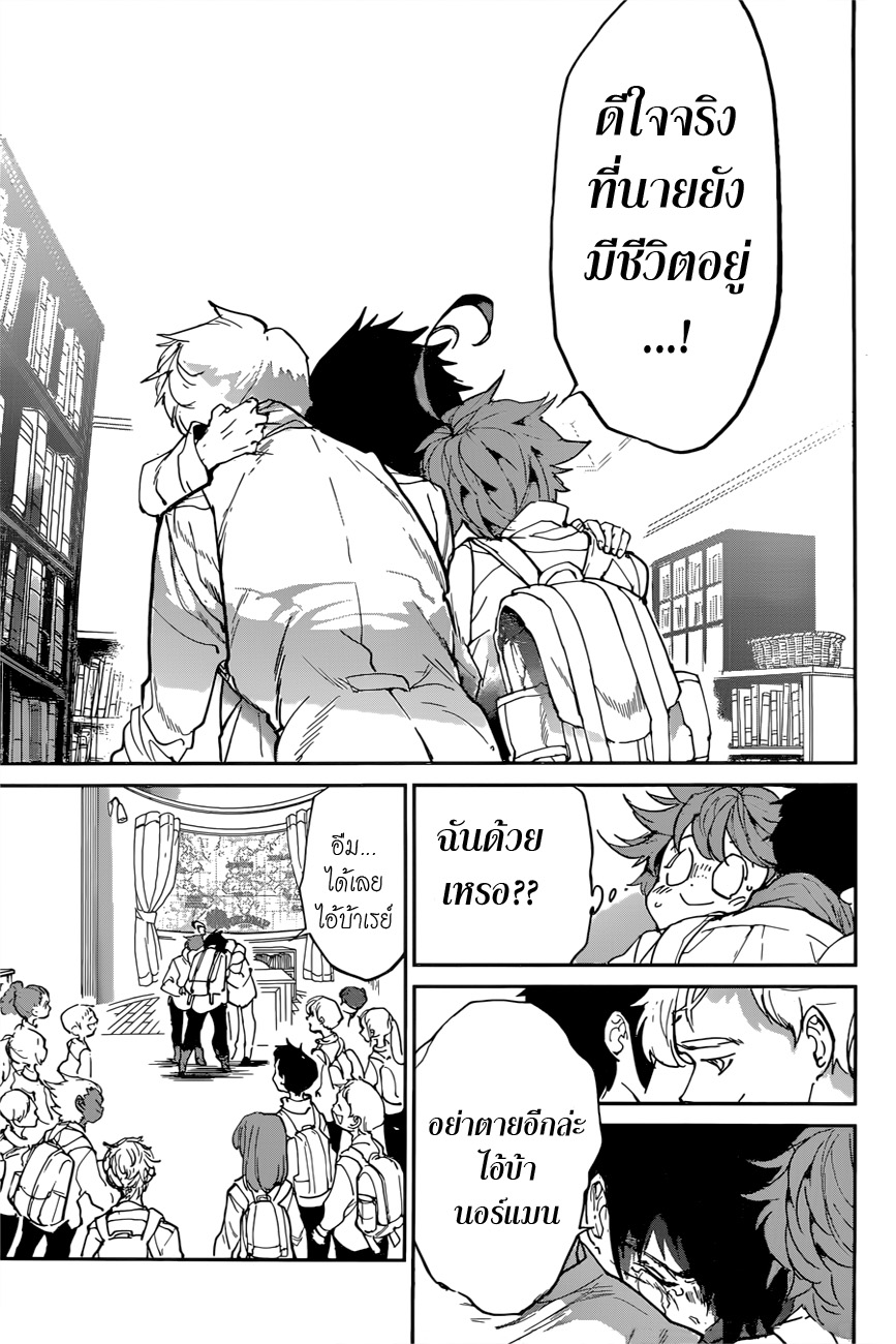 เธญเนเธฒเธ The Promised Neverland