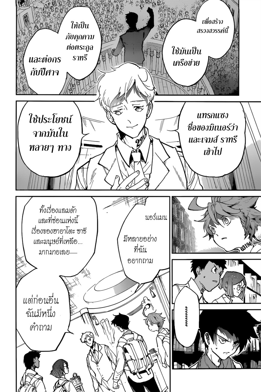 เธญเนเธฒเธ The Promised Neverland