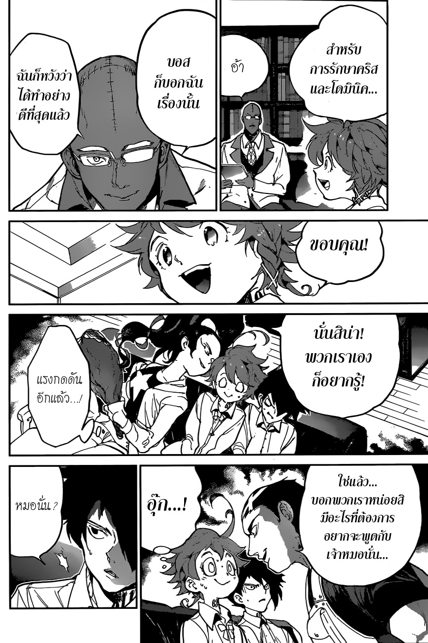 เธญเนเธฒเธ The Promised Neverland