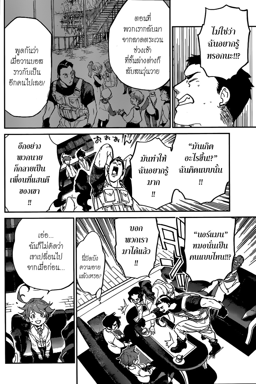 เธญเนเธฒเธ The Promised Neverland