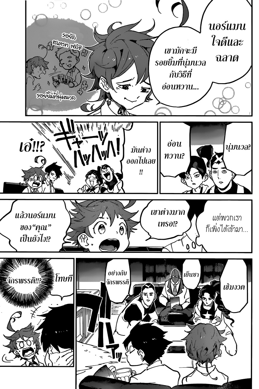 เธญเนเธฒเธ The Promised Neverland