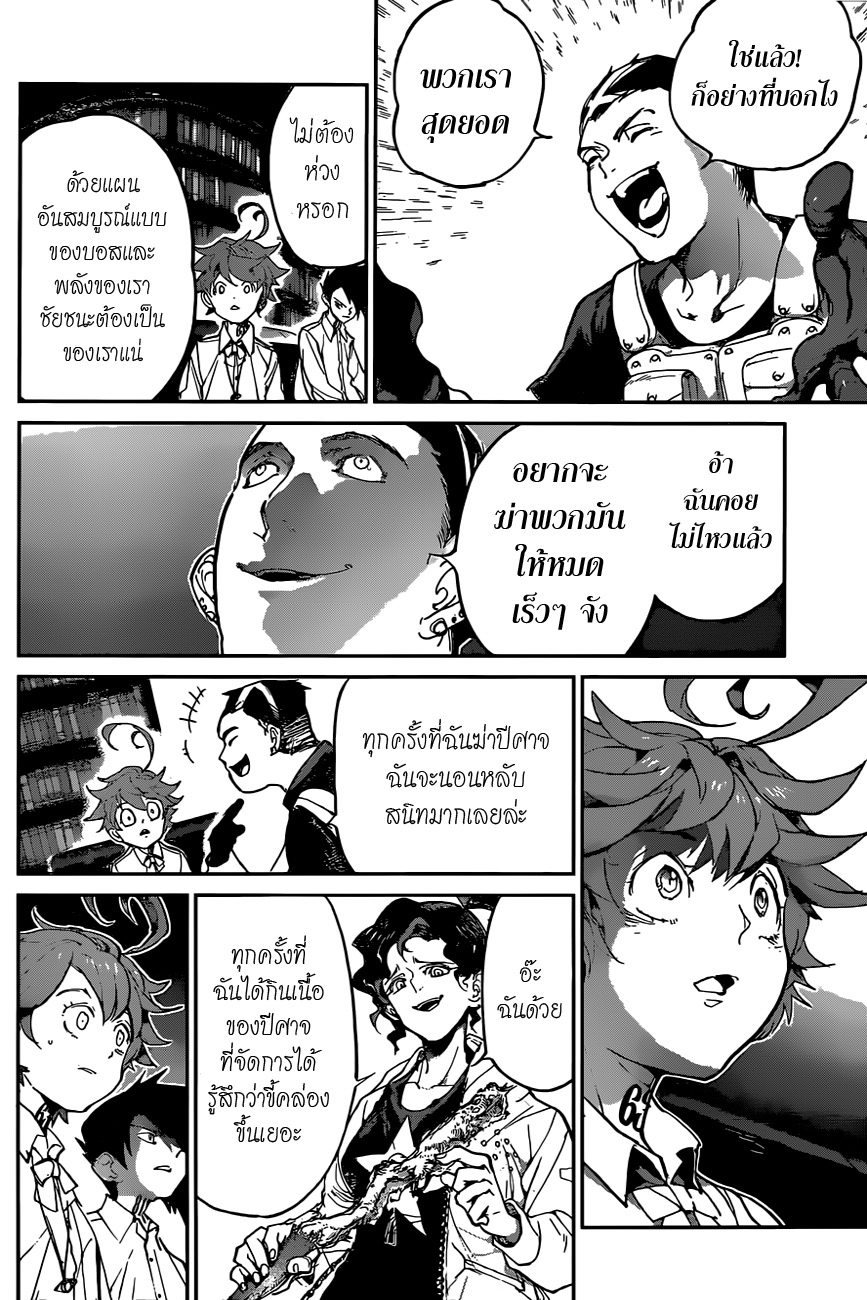 เธญเนเธฒเธ The Promised Neverland