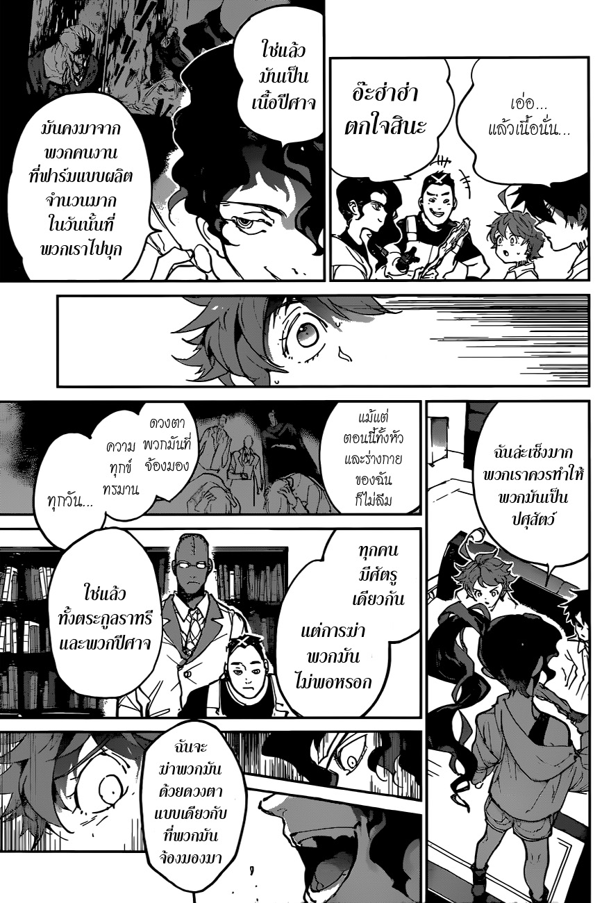 เธญเนเธฒเธ The Promised Neverland