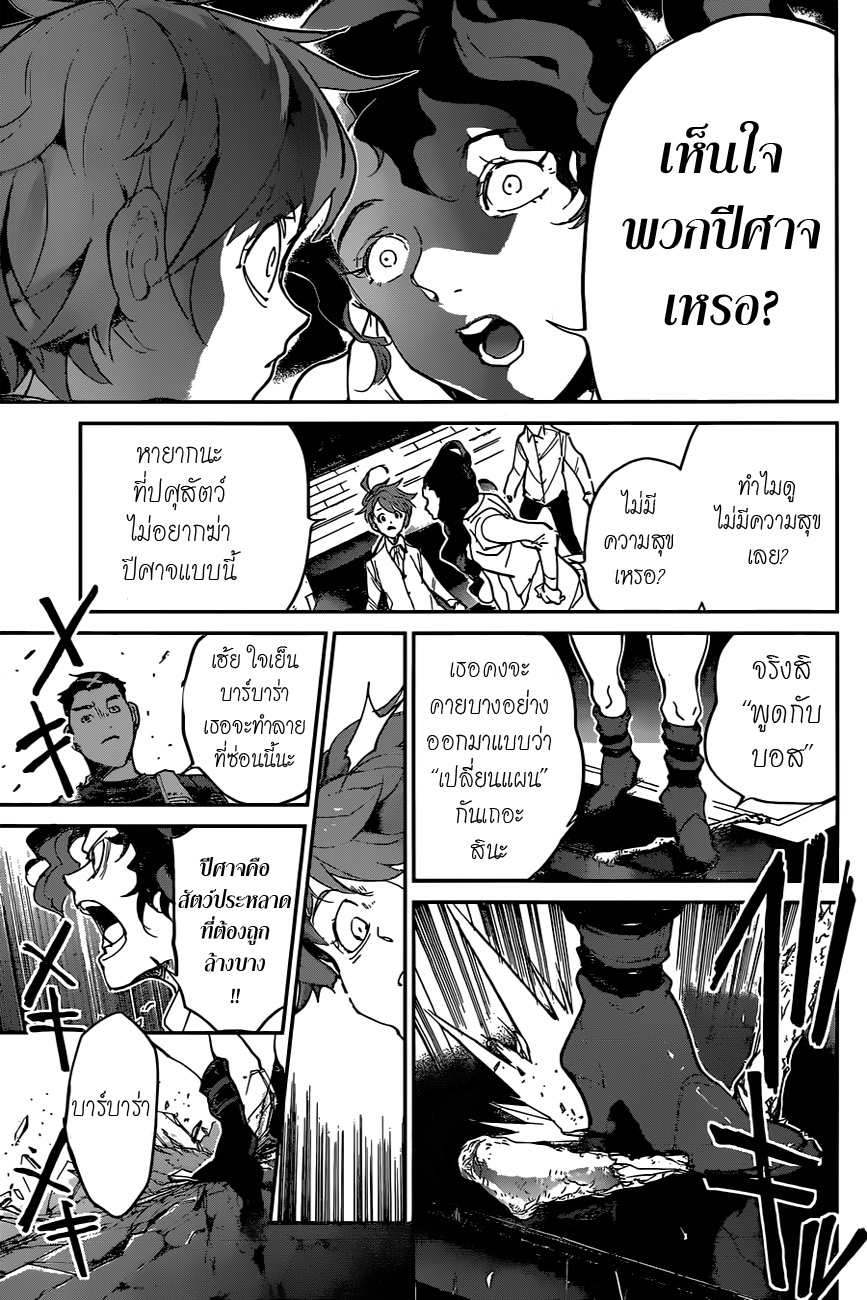 เธญเนเธฒเธ The Promised Neverland