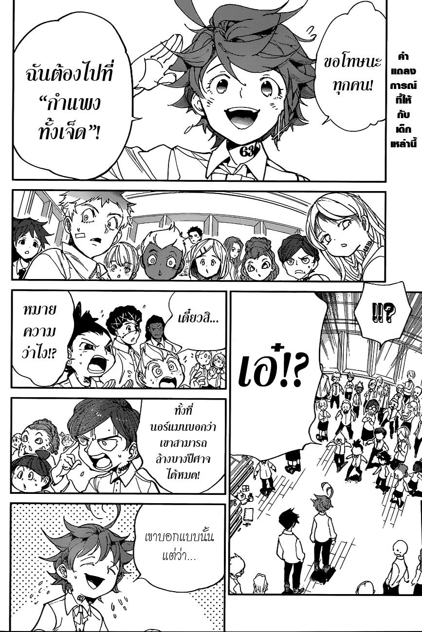 เธญเนเธฒเธ The Promised Neverland