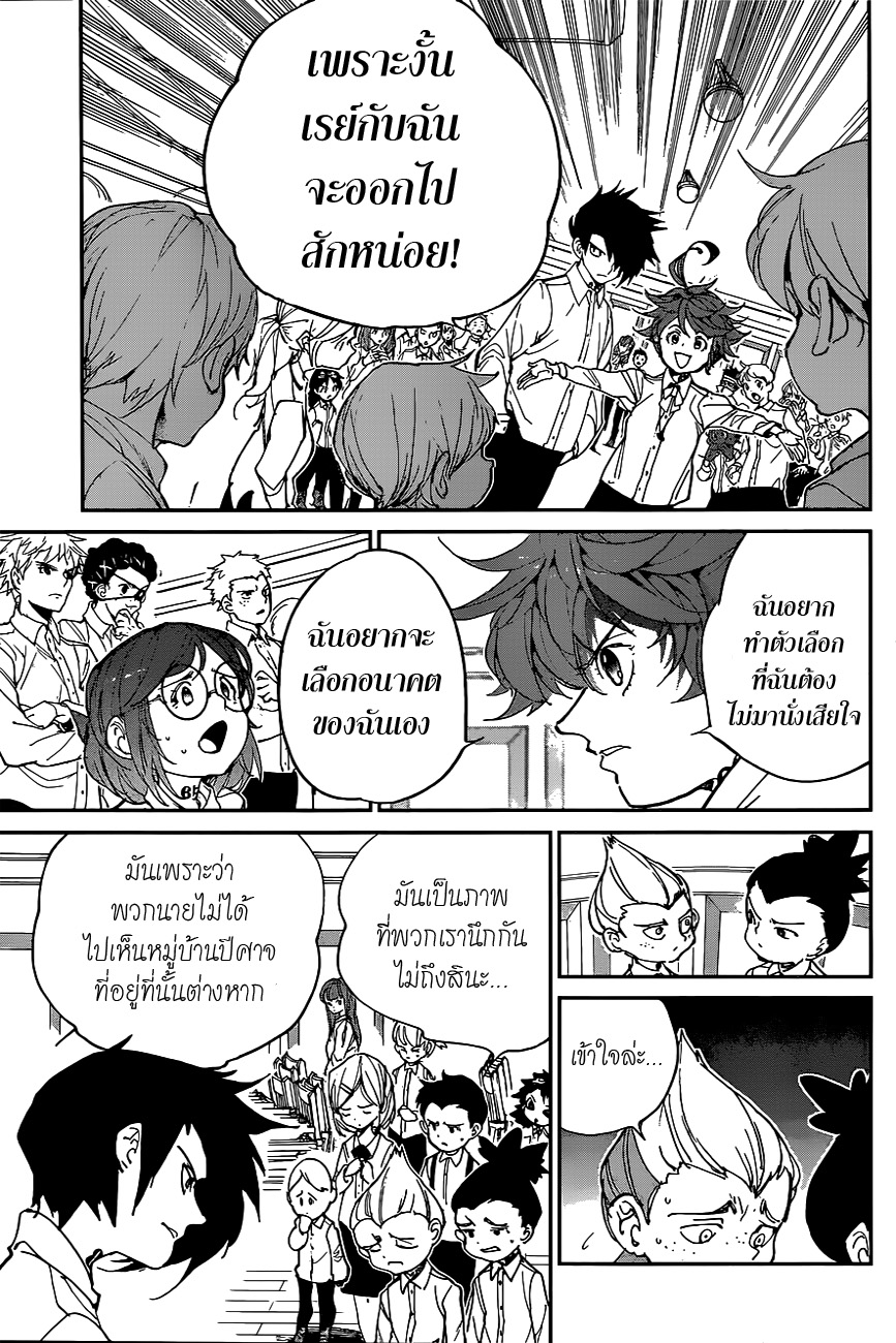 เธญเนเธฒเธ The Promised Neverland