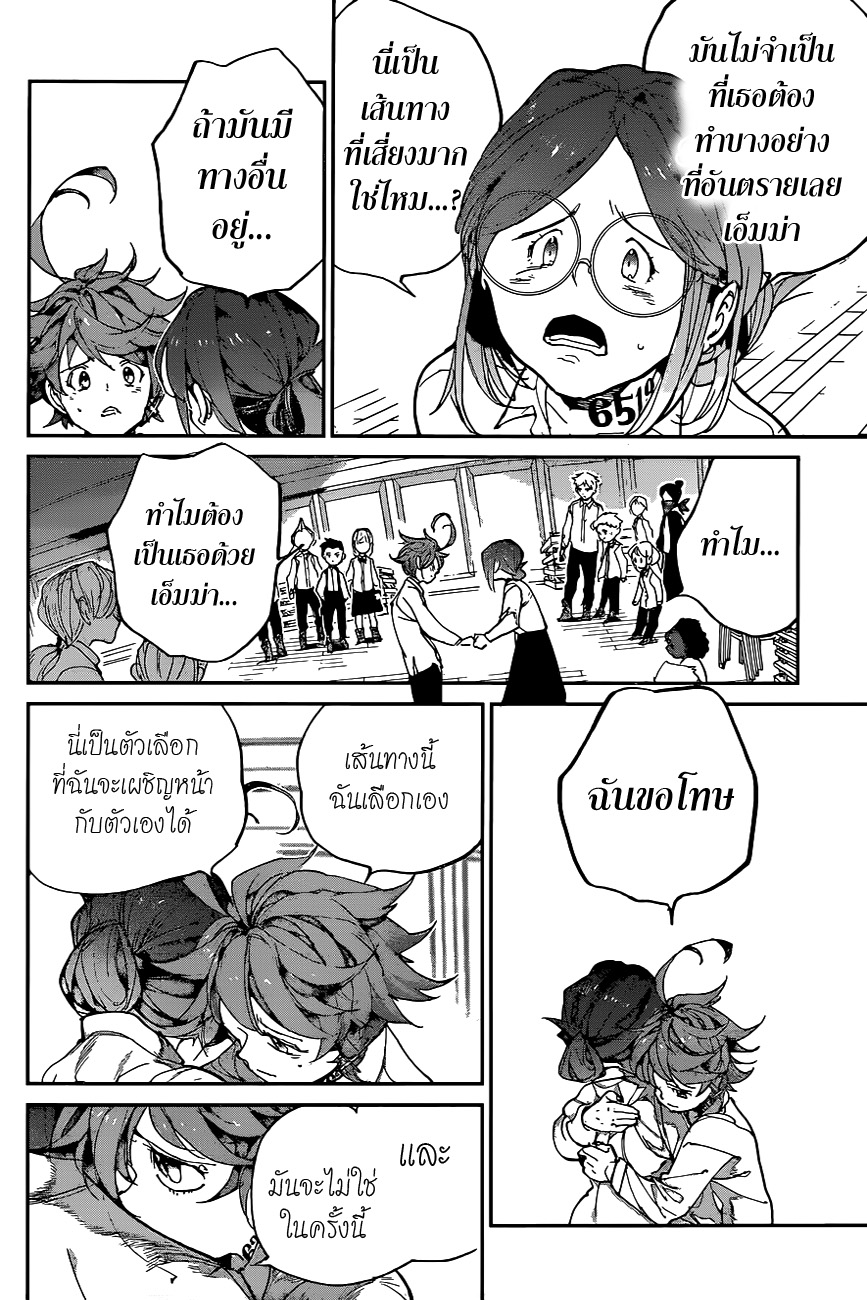 เธญเนเธฒเธ The Promised Neverland