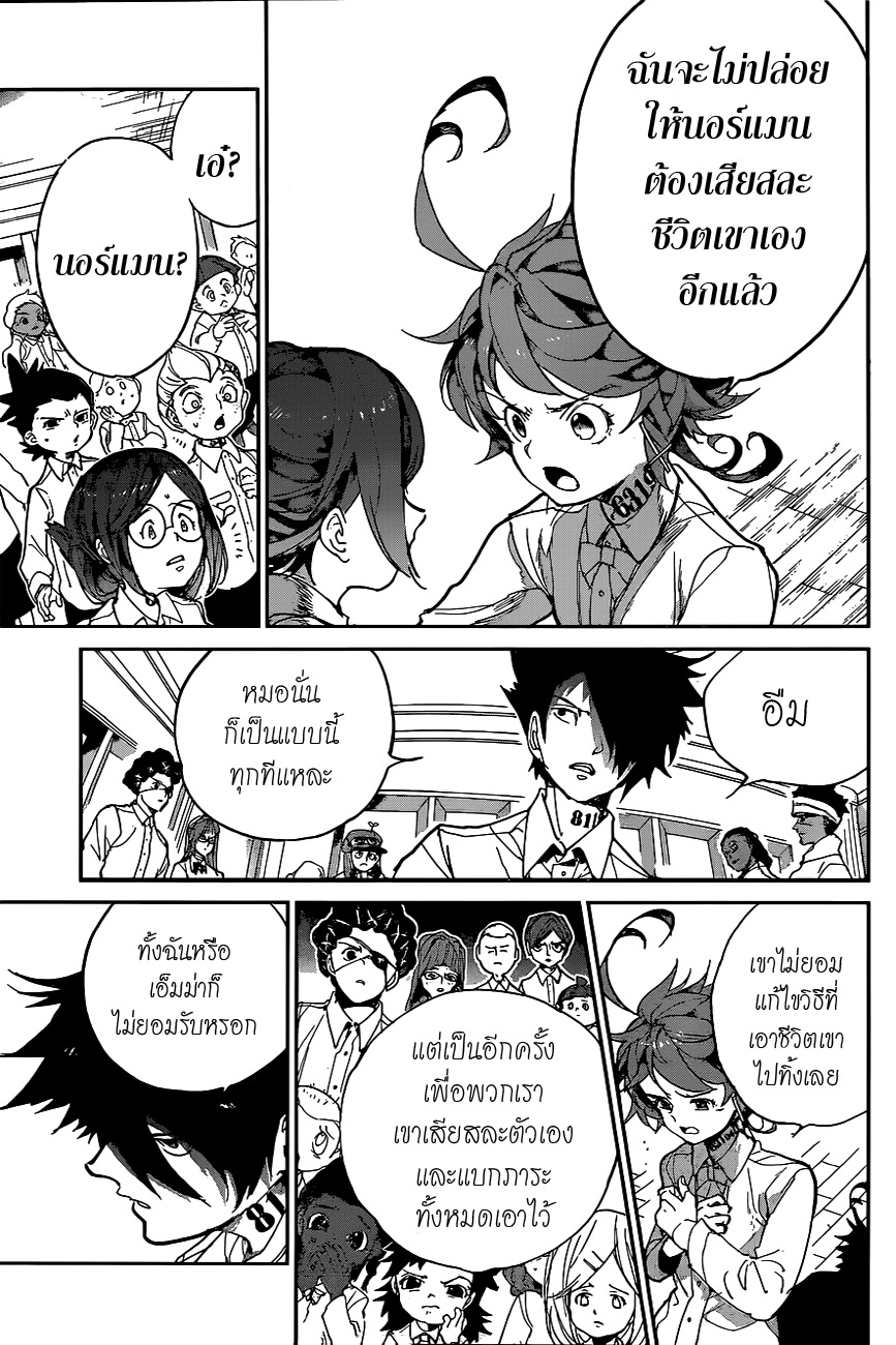 เธญเนเธฒเธ The Promised Neverland