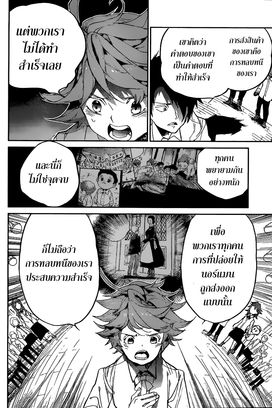 เธญเนเธฒเธ The Promised Neverland