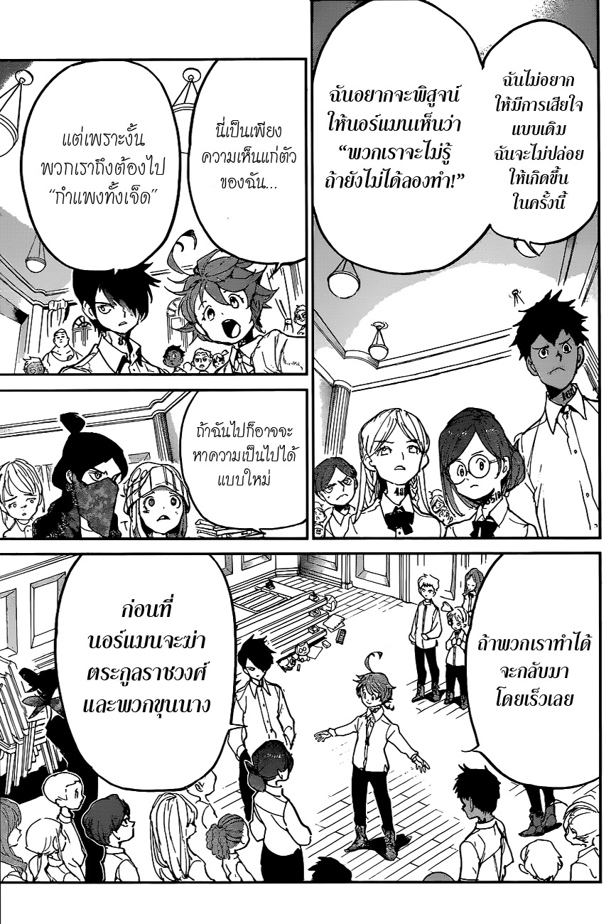 เธญเนเธฒเธ The Promised Neverland