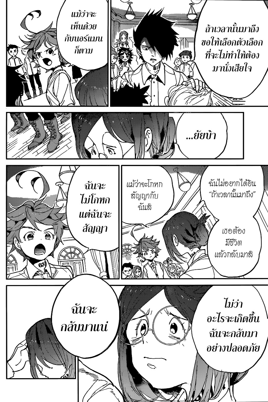 เธญเนเธฒเธ The Promised Neverland