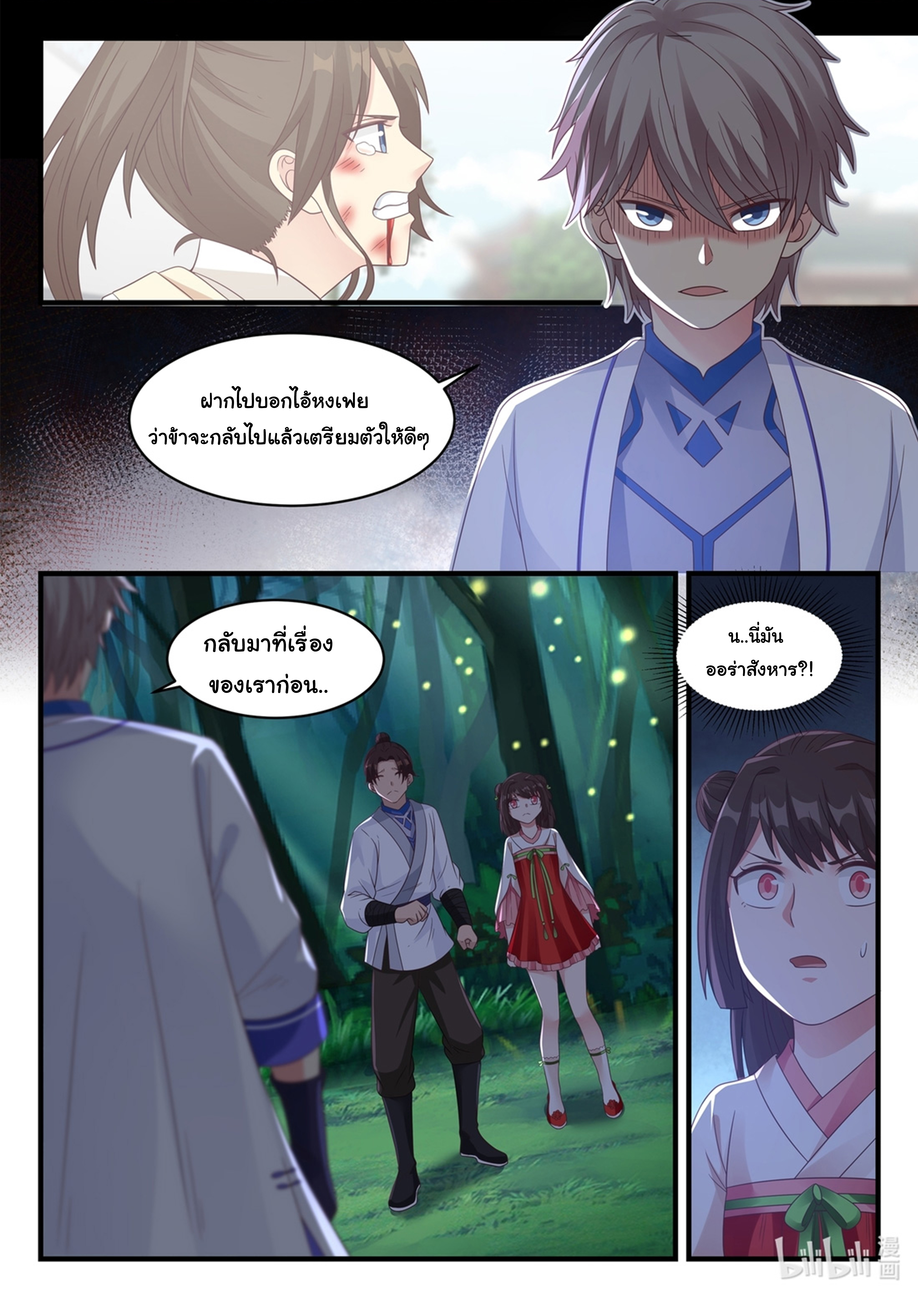 à¸­à¹ˆà¸²à¸™ Martial God Asura