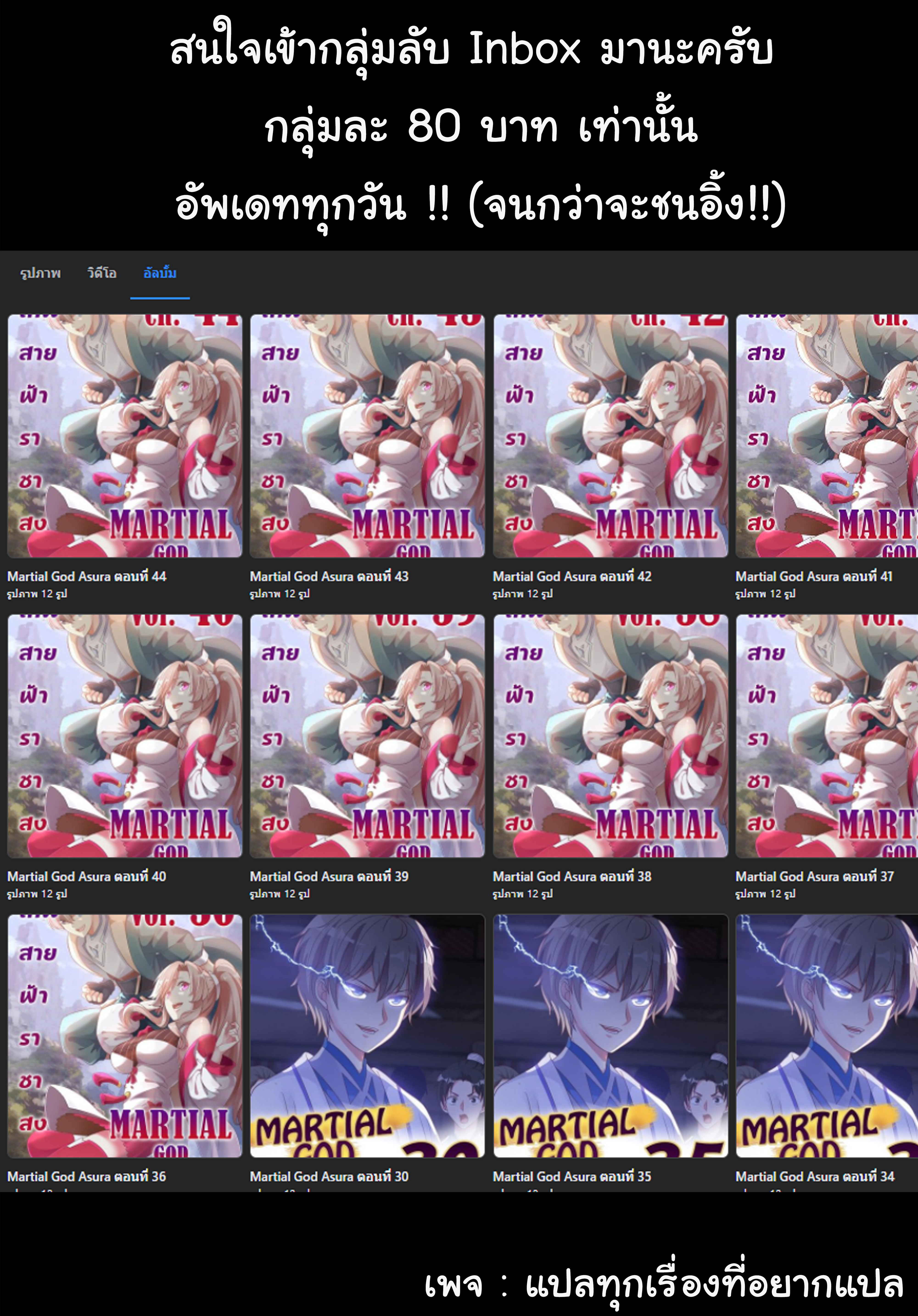 à¸­à¹ˆà¸²à¸™ Martial God Asura