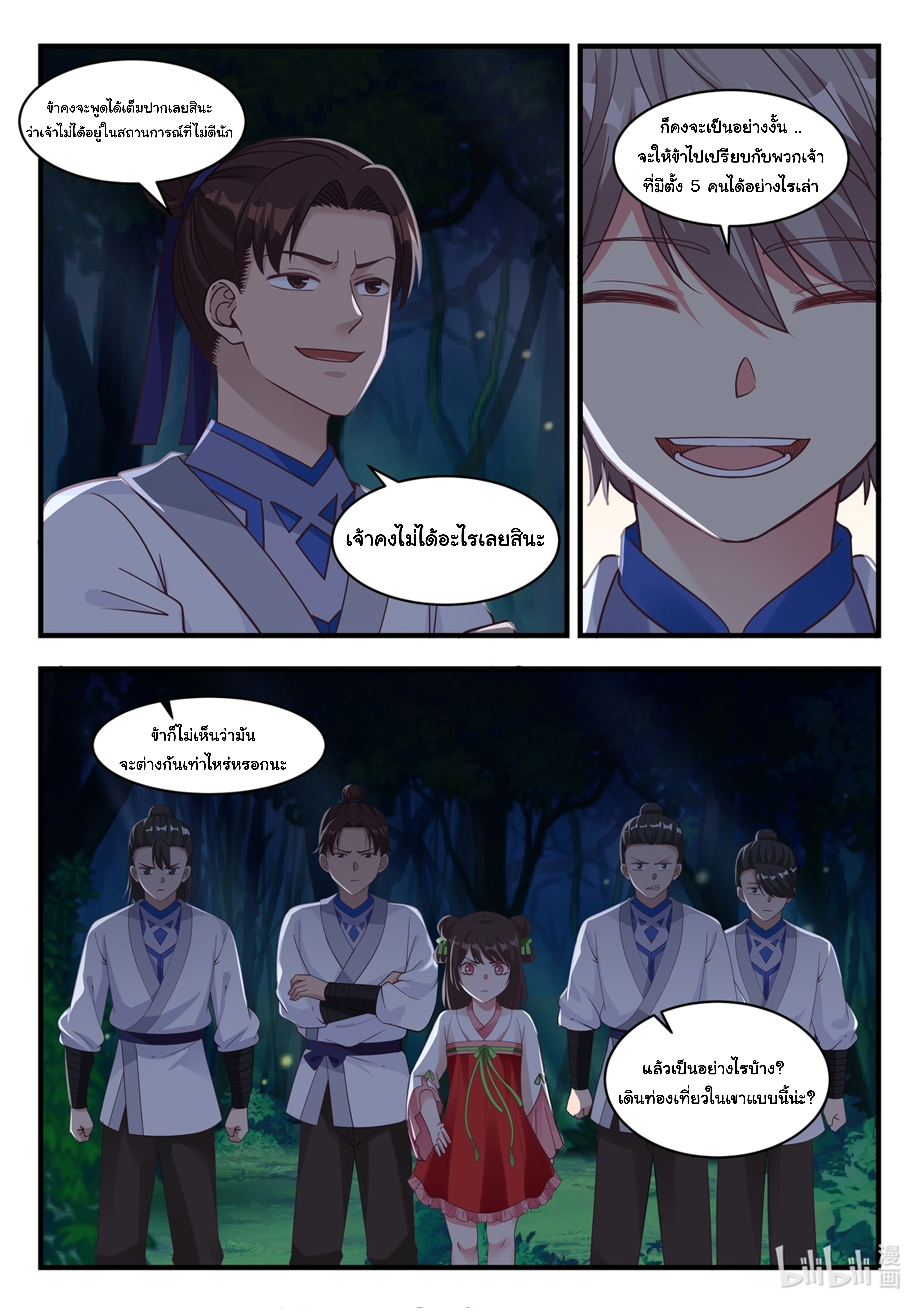 à¸­à¹ˆà¸²à¸™ Martial God Asura