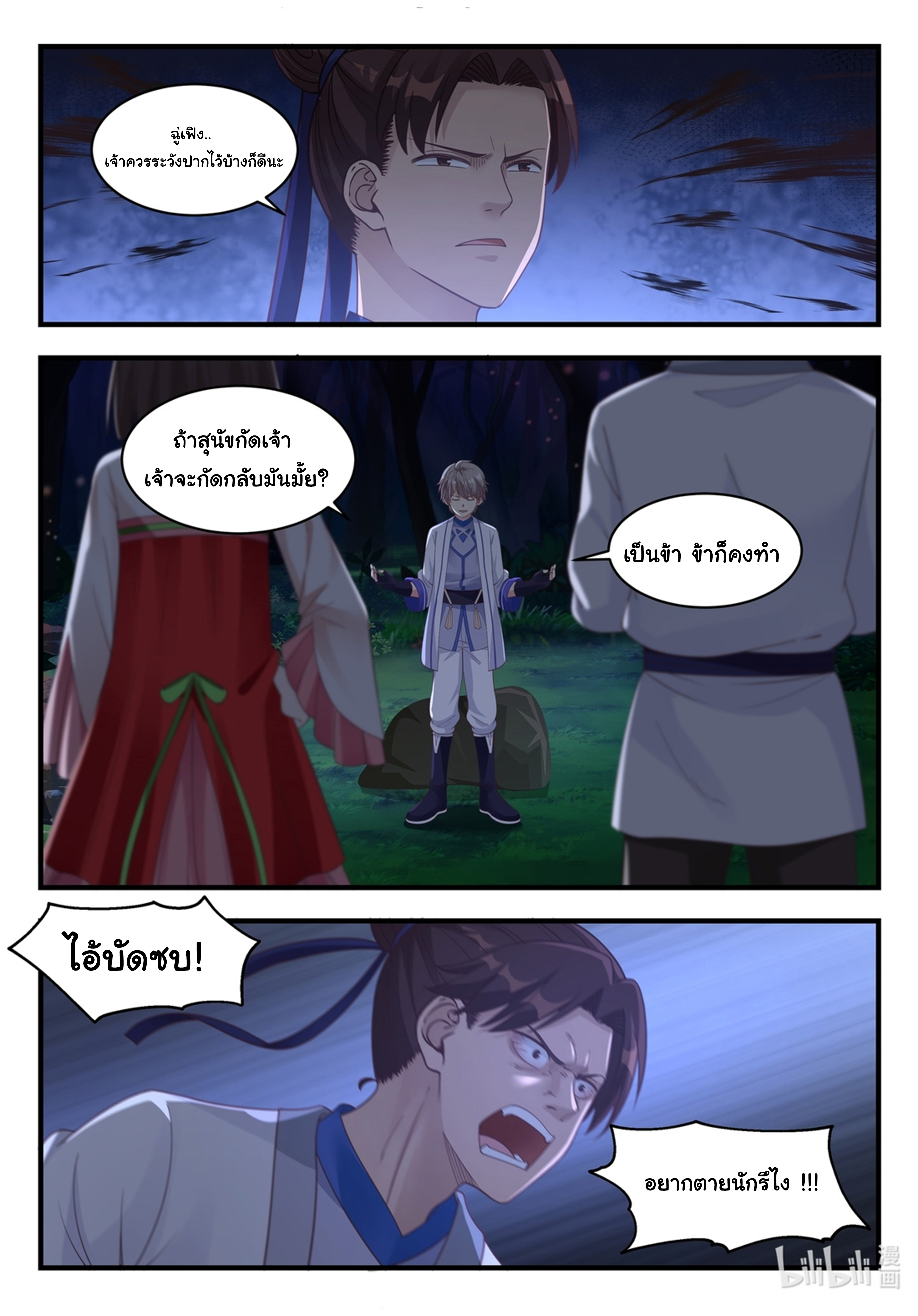 à¸­à¹ˆà¸²à¸™ Martial God Asura