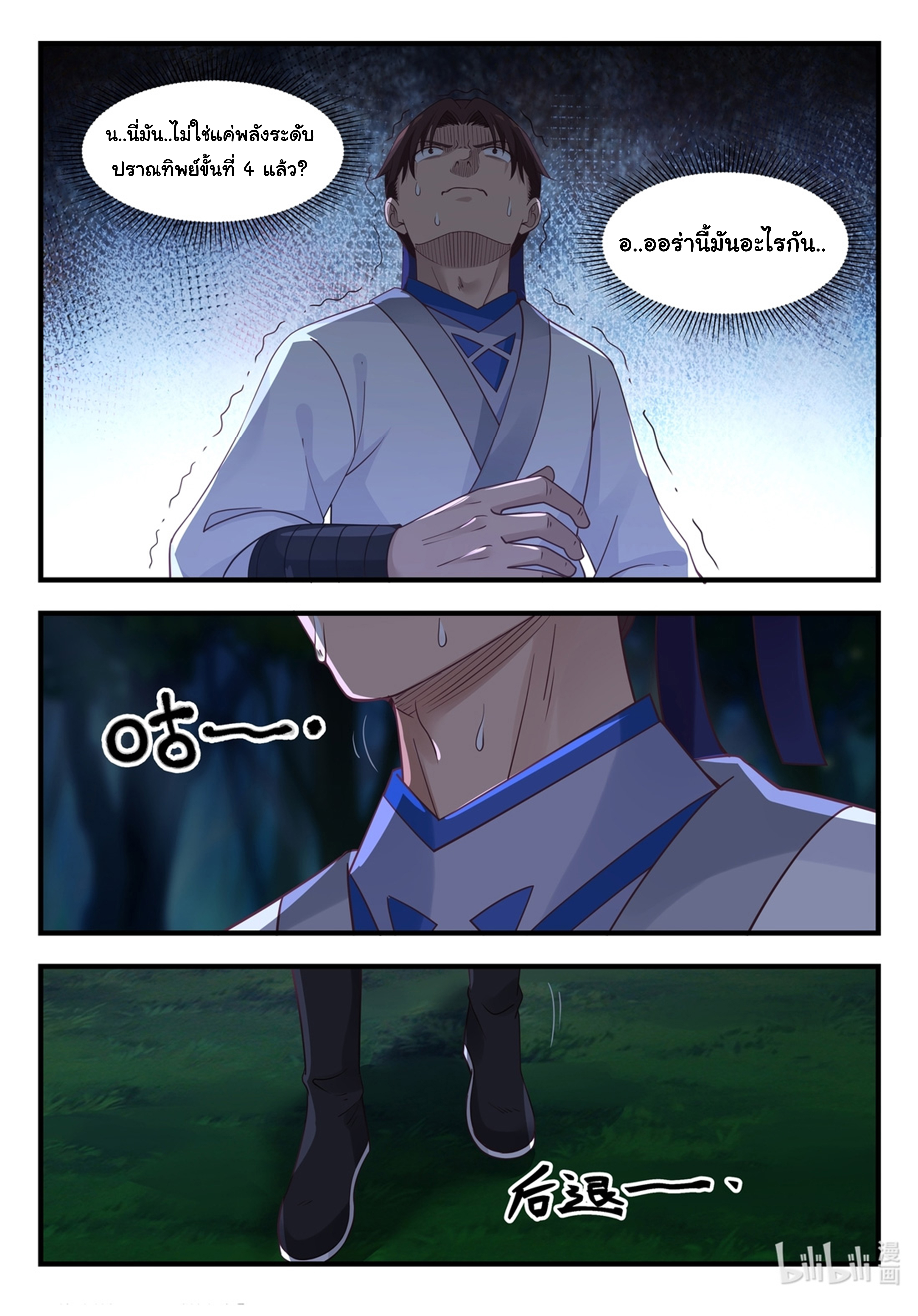 à¸­à¹ˆà¸²à¸™ Martial God Asura