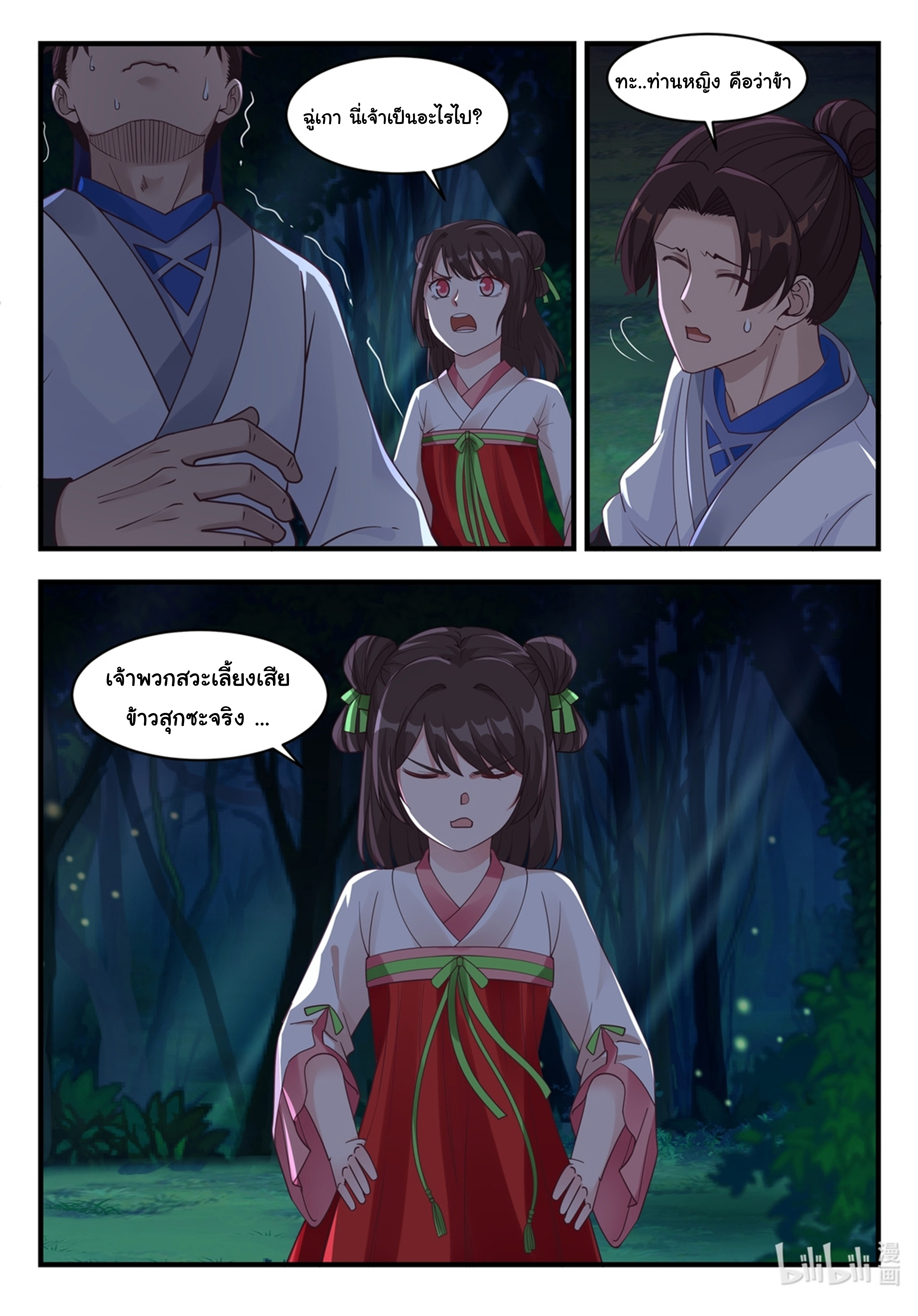 à¸­à¹ˆà¸²à¸™ Martial God Asura