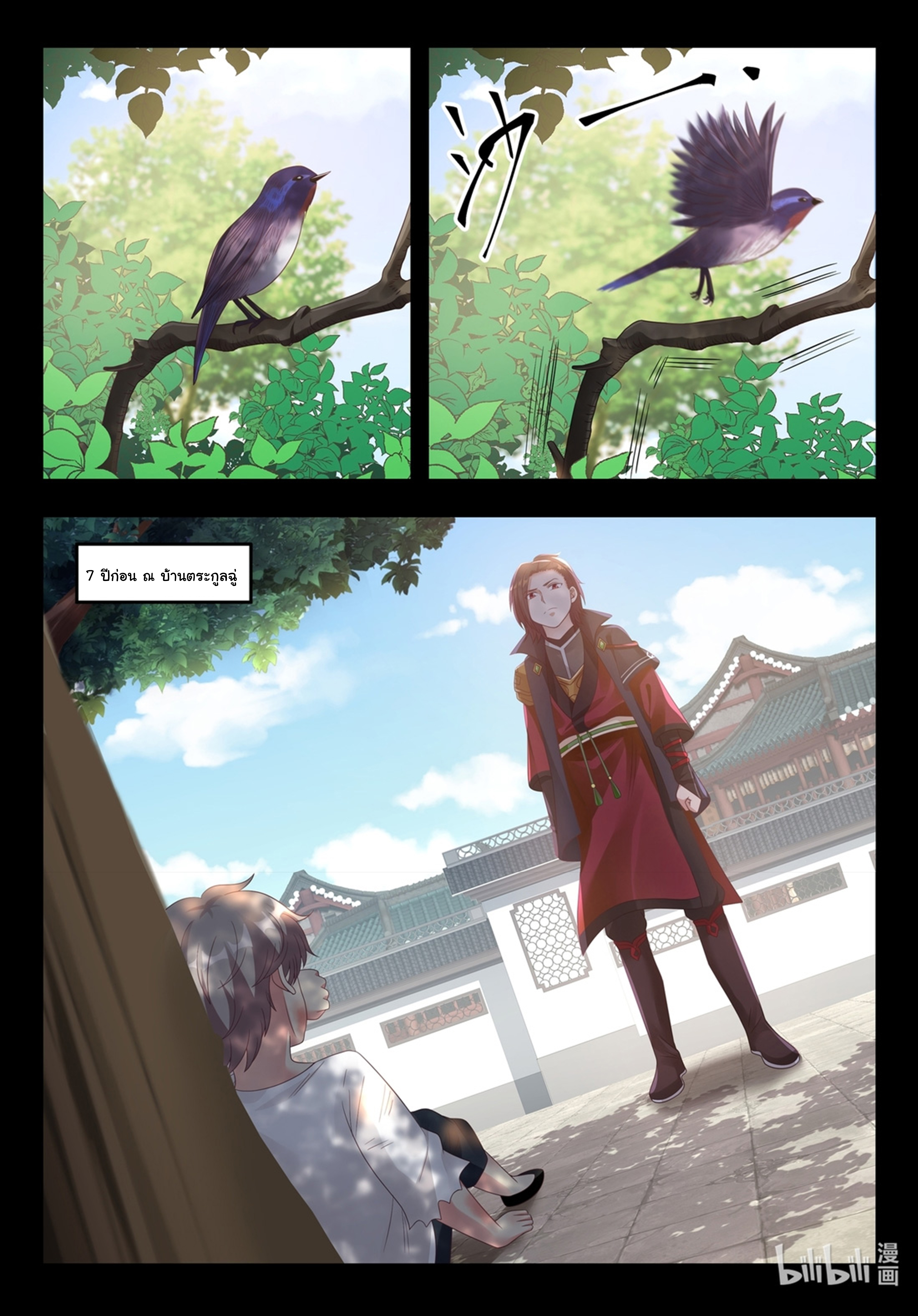 à¸­à¹ˆà¸²à¸™ Martial God Asura