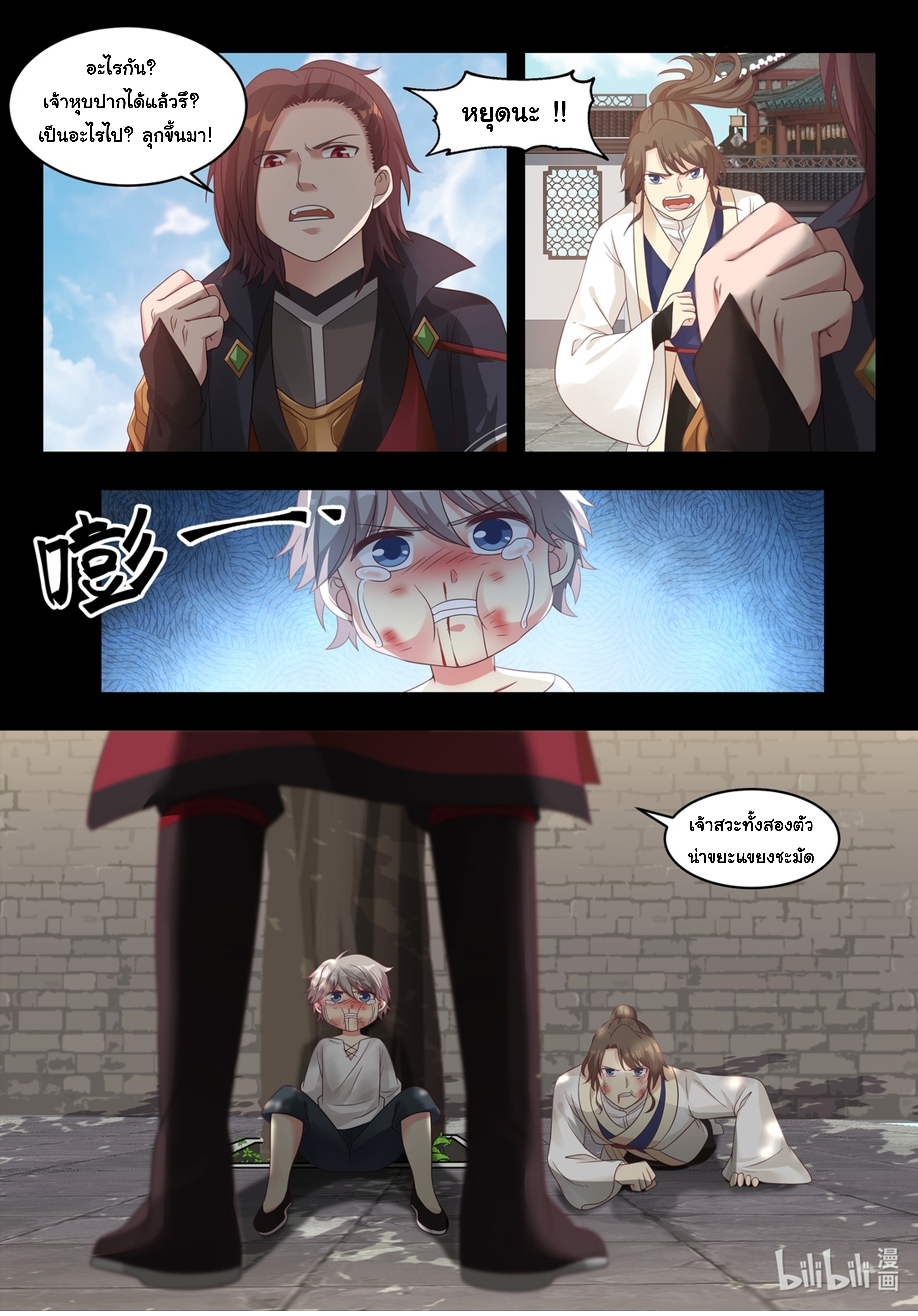 à¸­à¹ˆà¸²à¸™ Martial God Asura