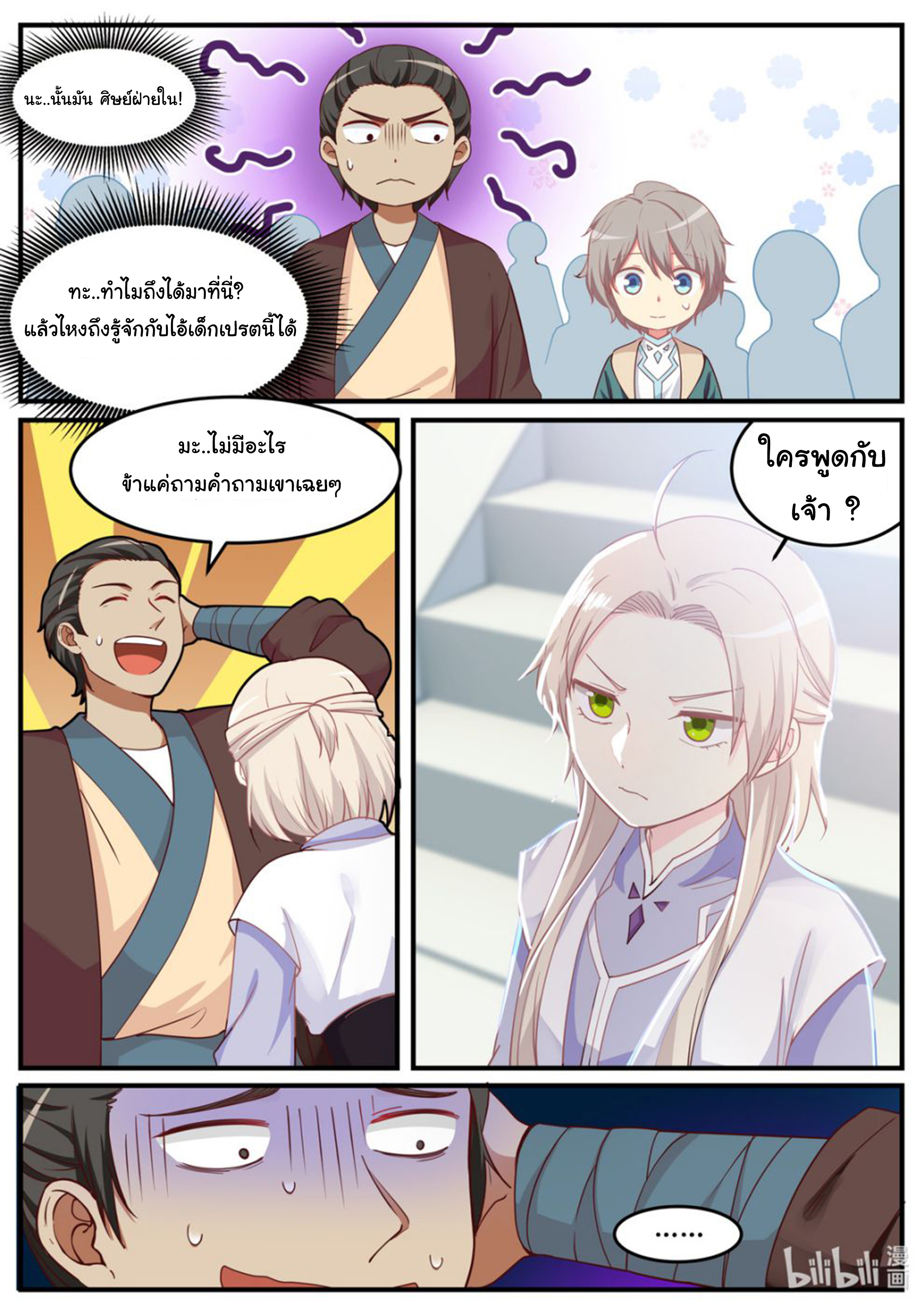 à¸­à¹ˆà¸²à¸™ Martial God Asura