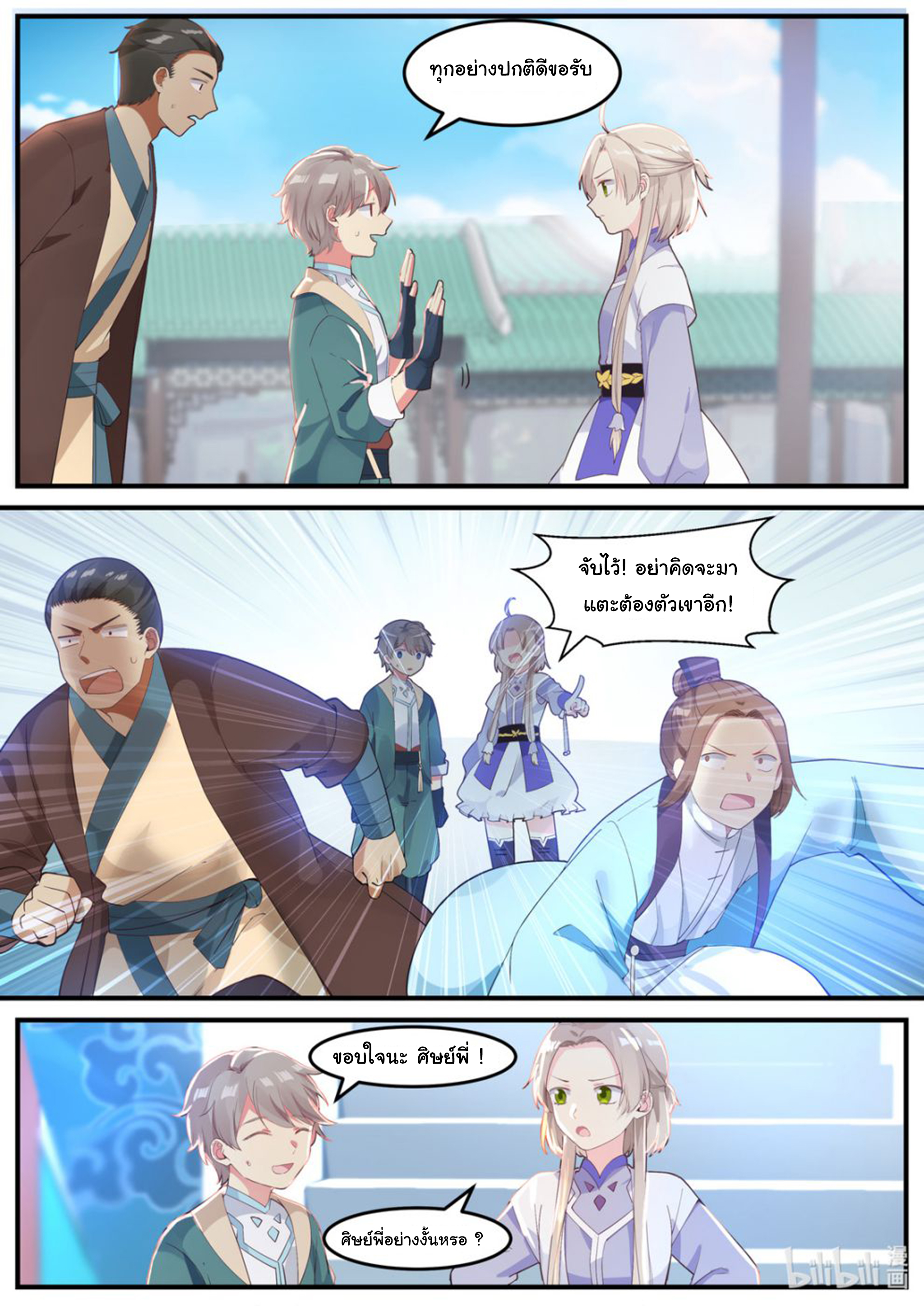 à¸­à¹ˆà¸²à¸™ Martial God Asura