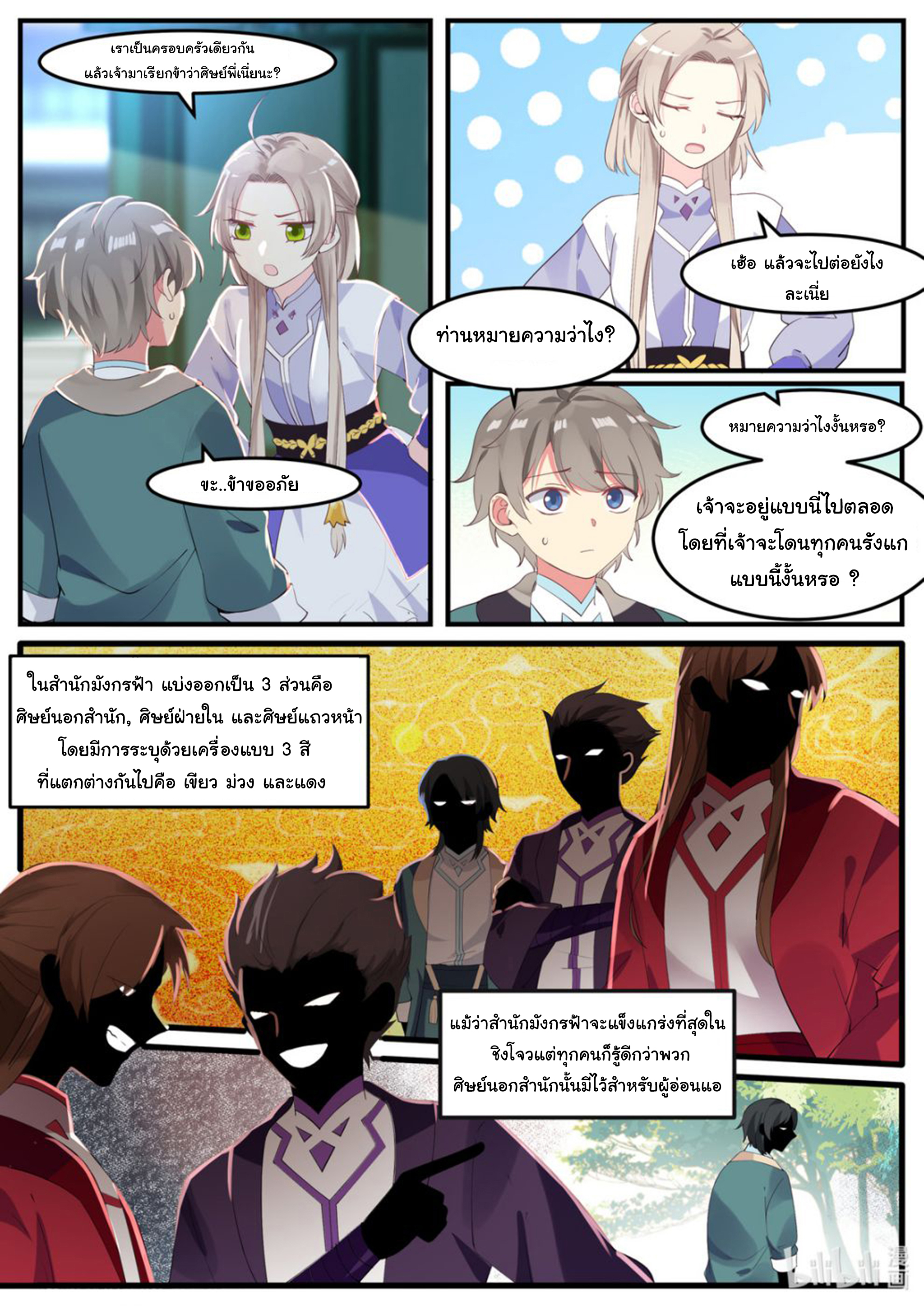 à¸­à¹ˆà¸²à¸™ Martial God Asura