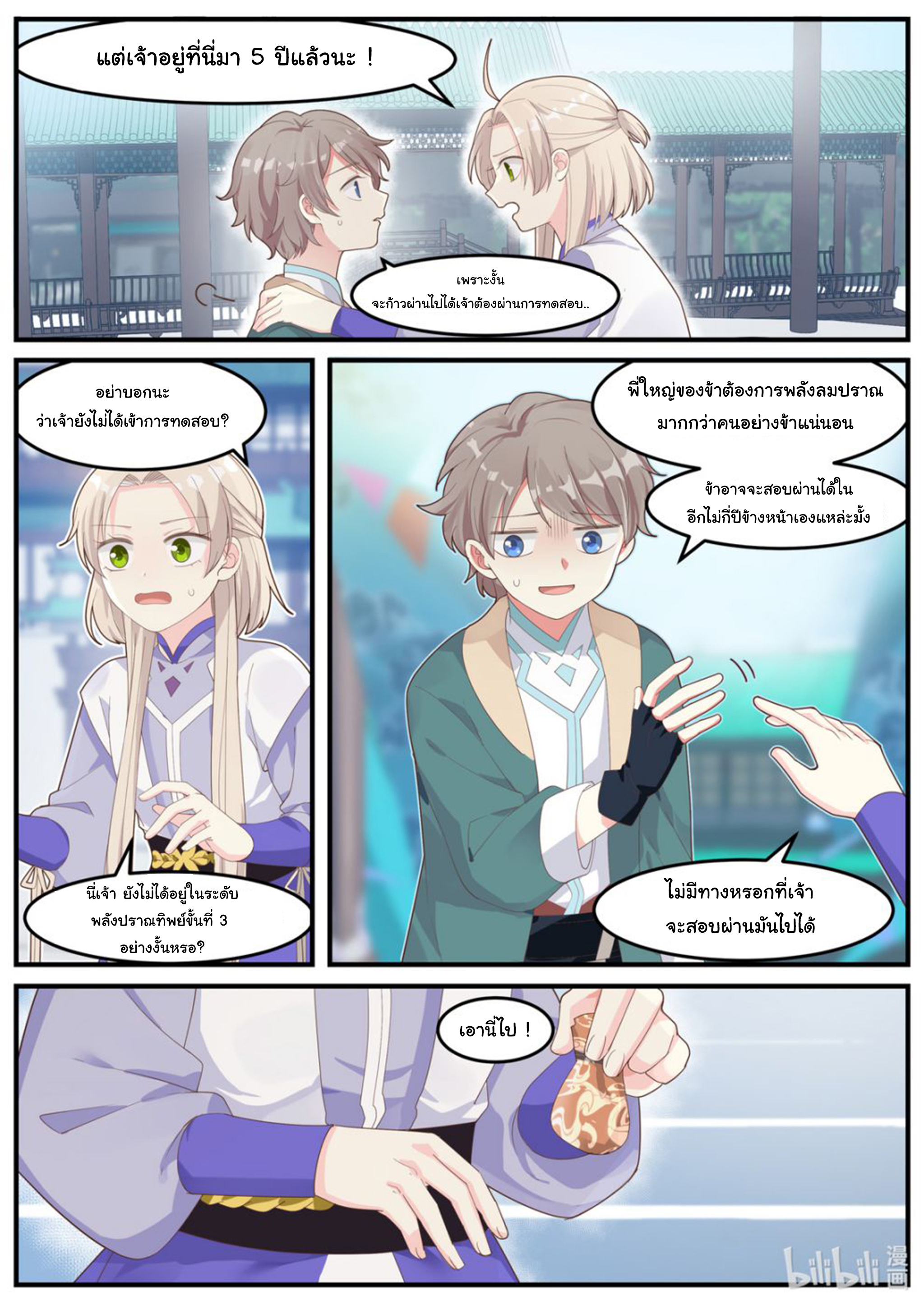 à¸­à¹ˆà¸²à¸™ Martial God Asura