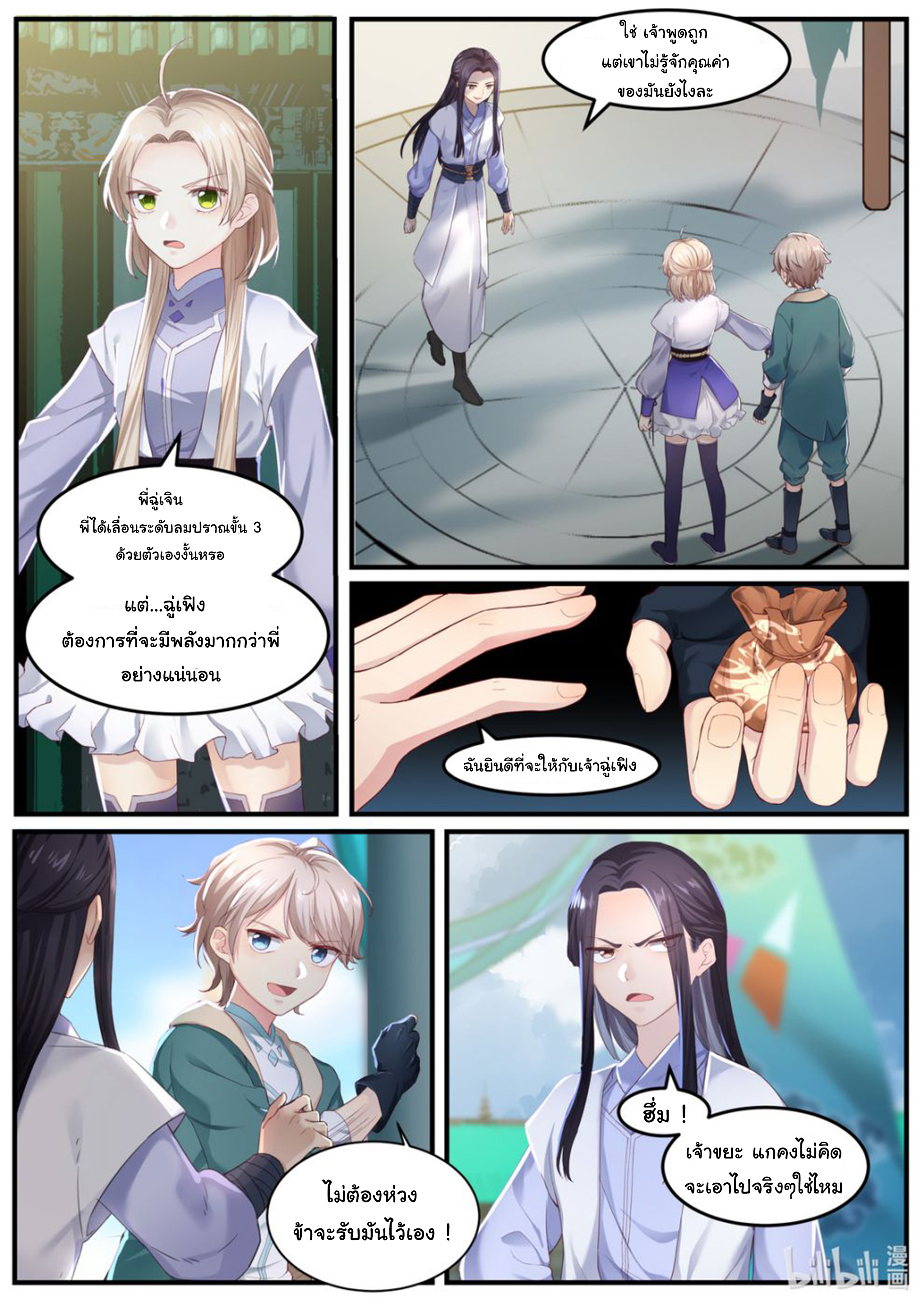 à¸­à¹ˆà¸²à¸™ Martial God Asura