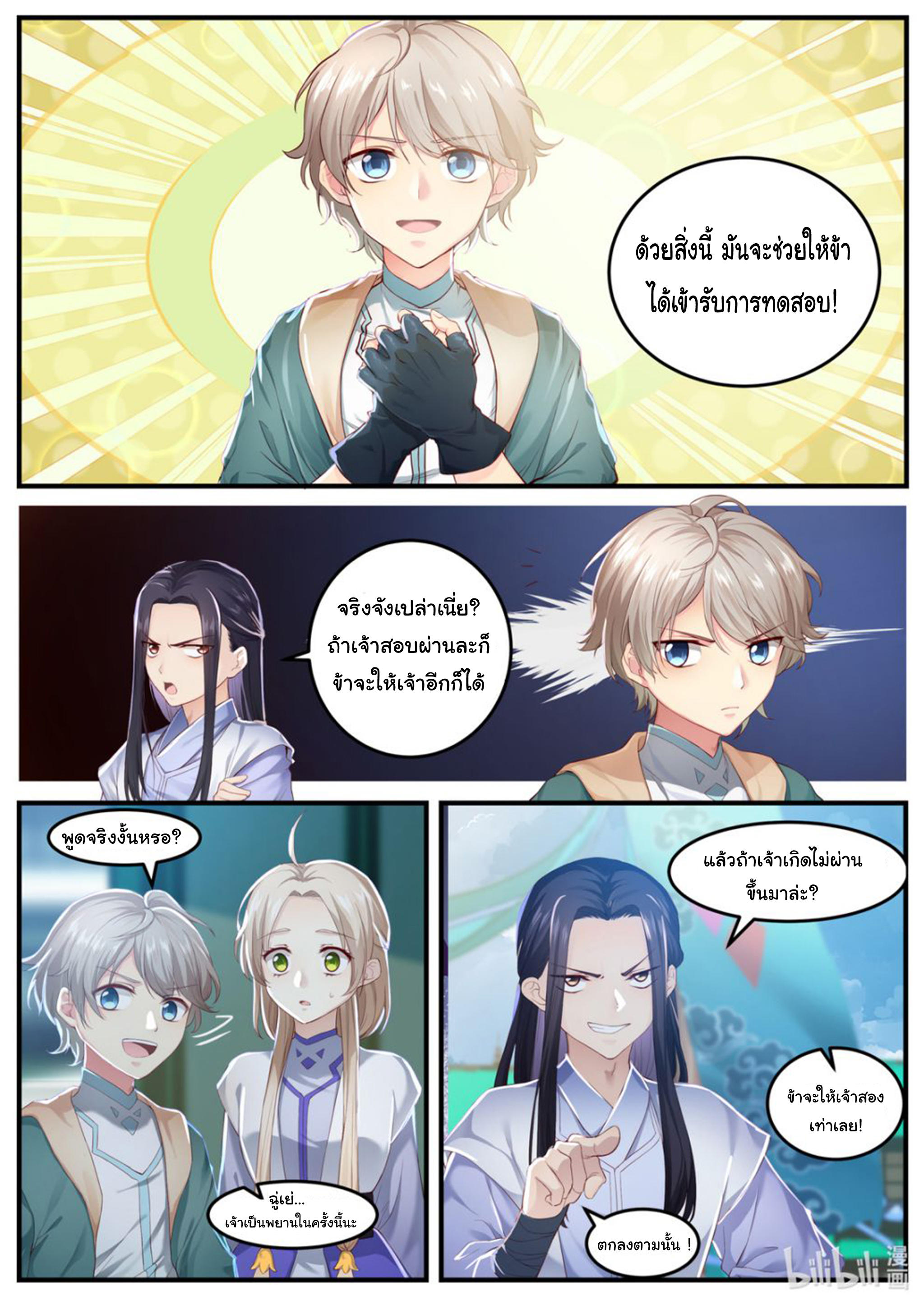 à¸­à¹ˆà¸²à¸™ Martial God Asura