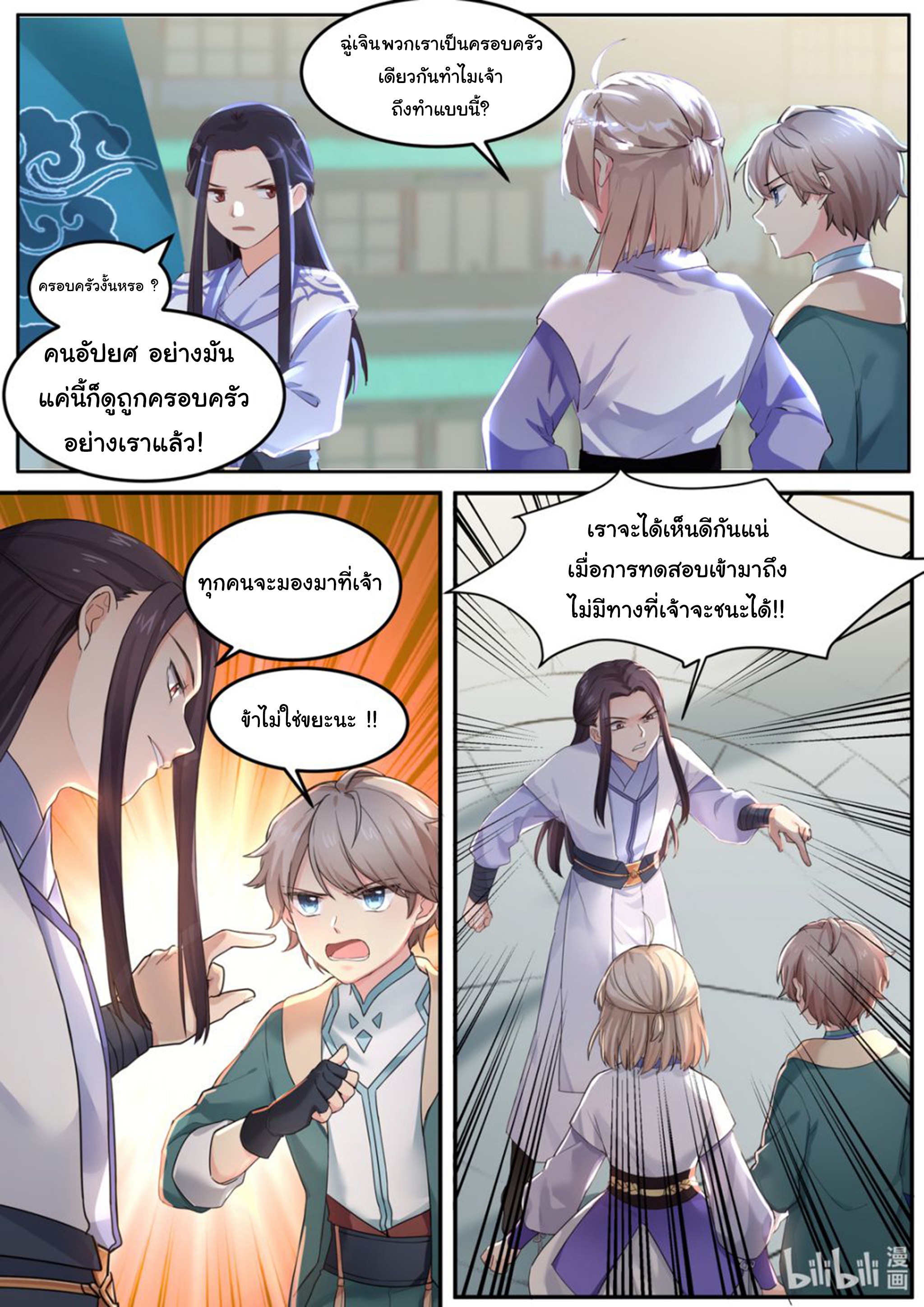 à¸­à¹ˆà¸²à¸™ Martial God Asura