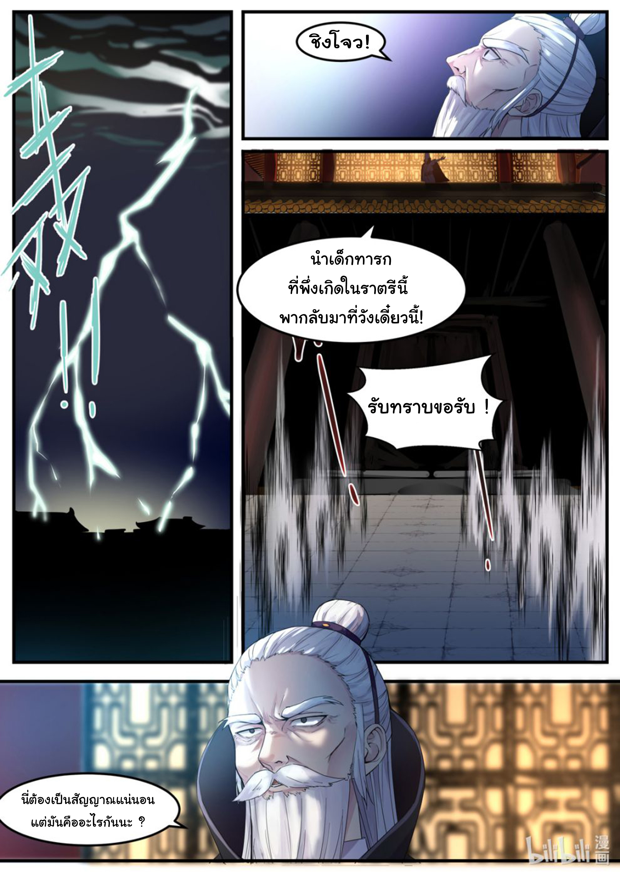 à¸­à¹ˆà¸²à¸™ Martial God Asura