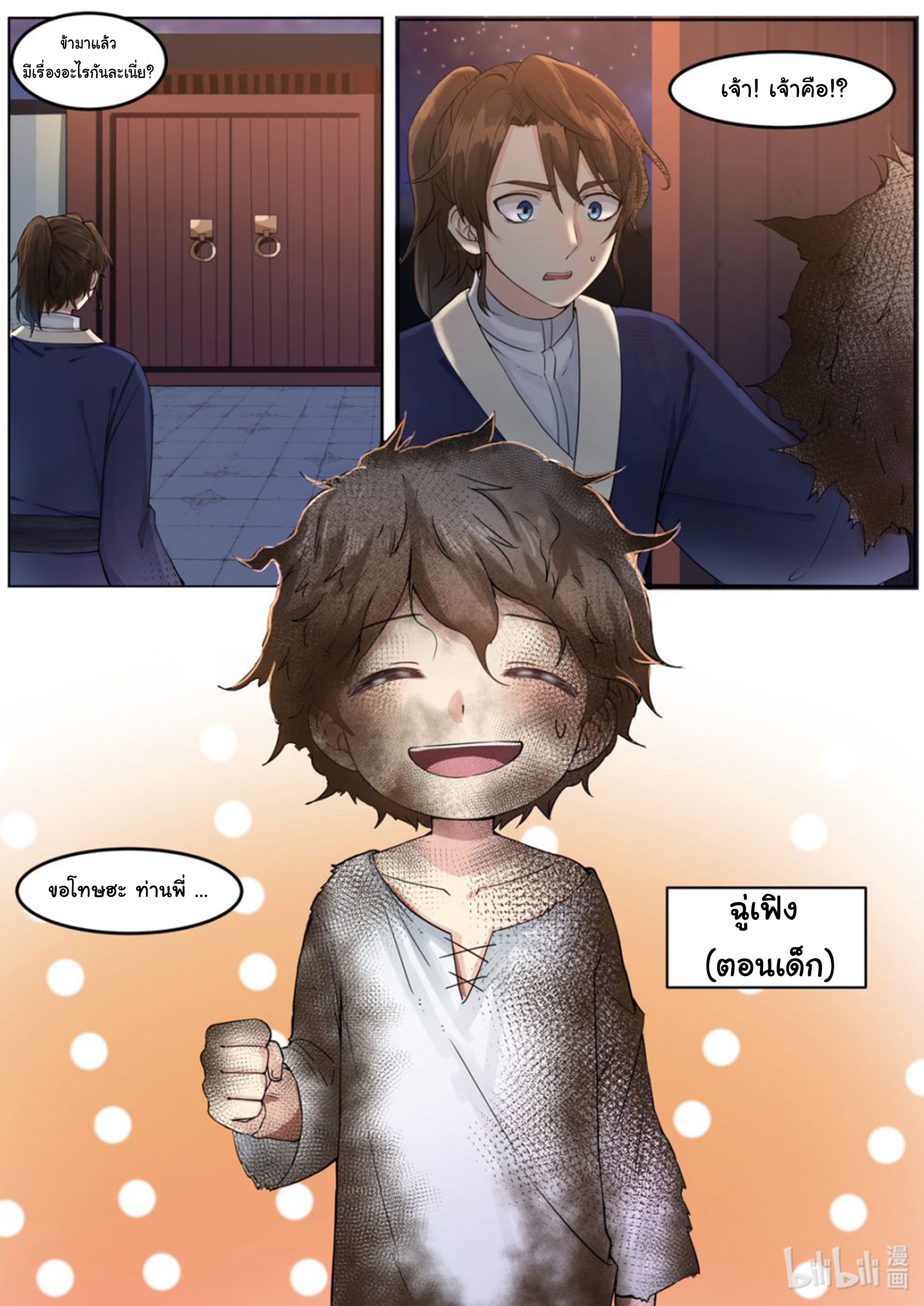 à¸­à¹ˆà¸²à¸™ Martial God Asura