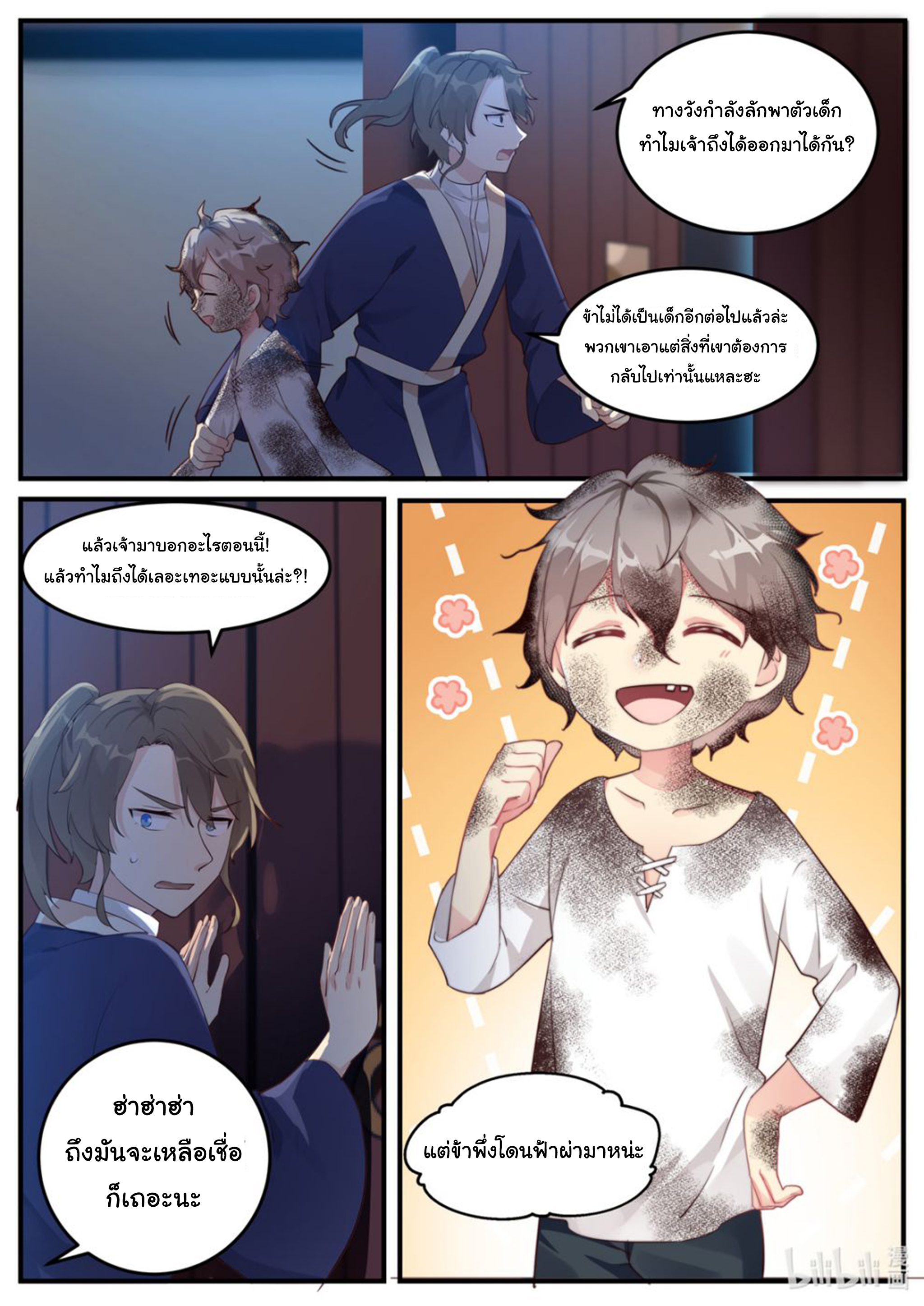 à¸­à¹ˆà¸²à¸™ Martial God Asura