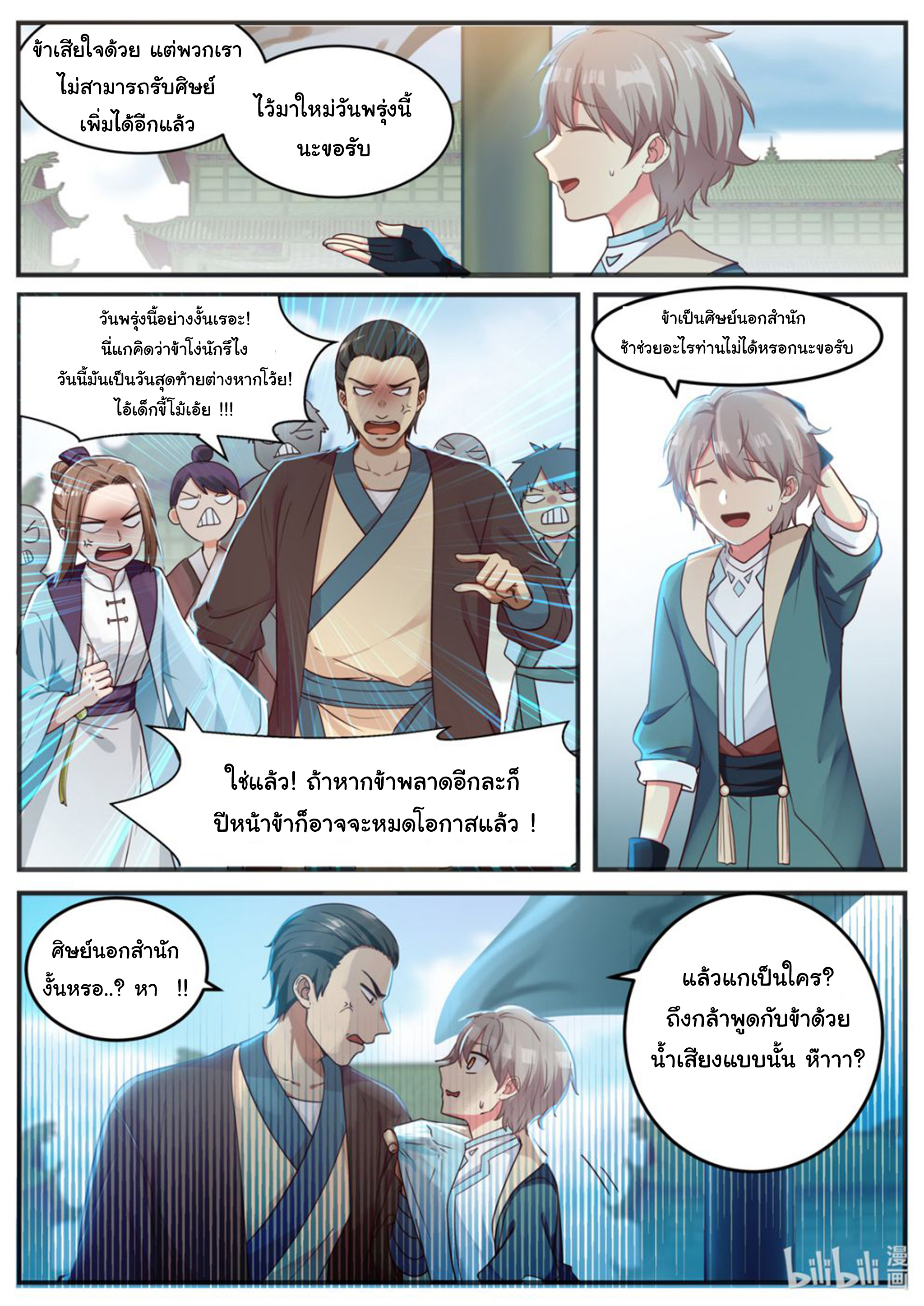 à¸­à¹ˆà¸²à¸™ Martial God Asura