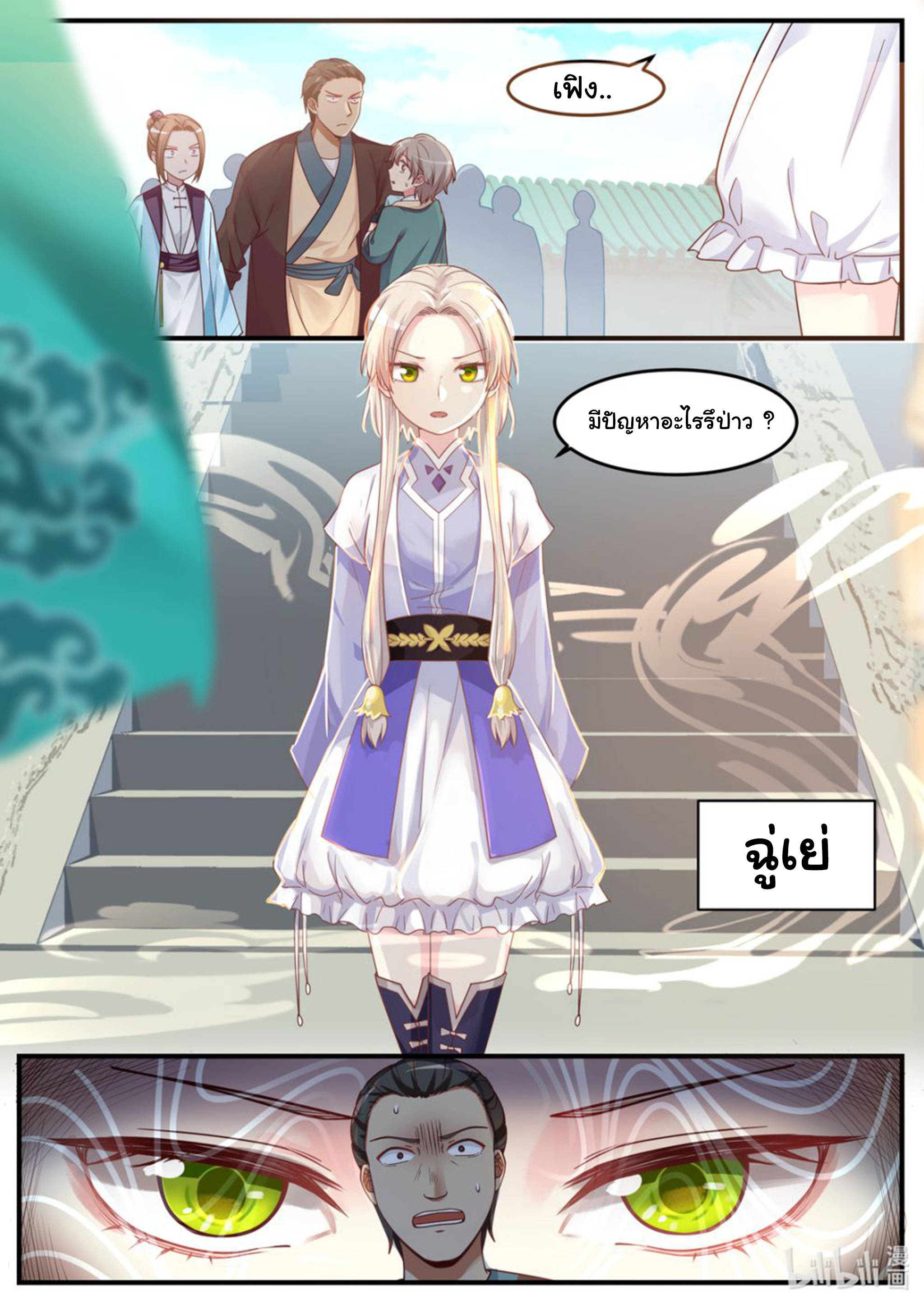 à¸­à¹ˆà¸²à¸™ Martial God Asura